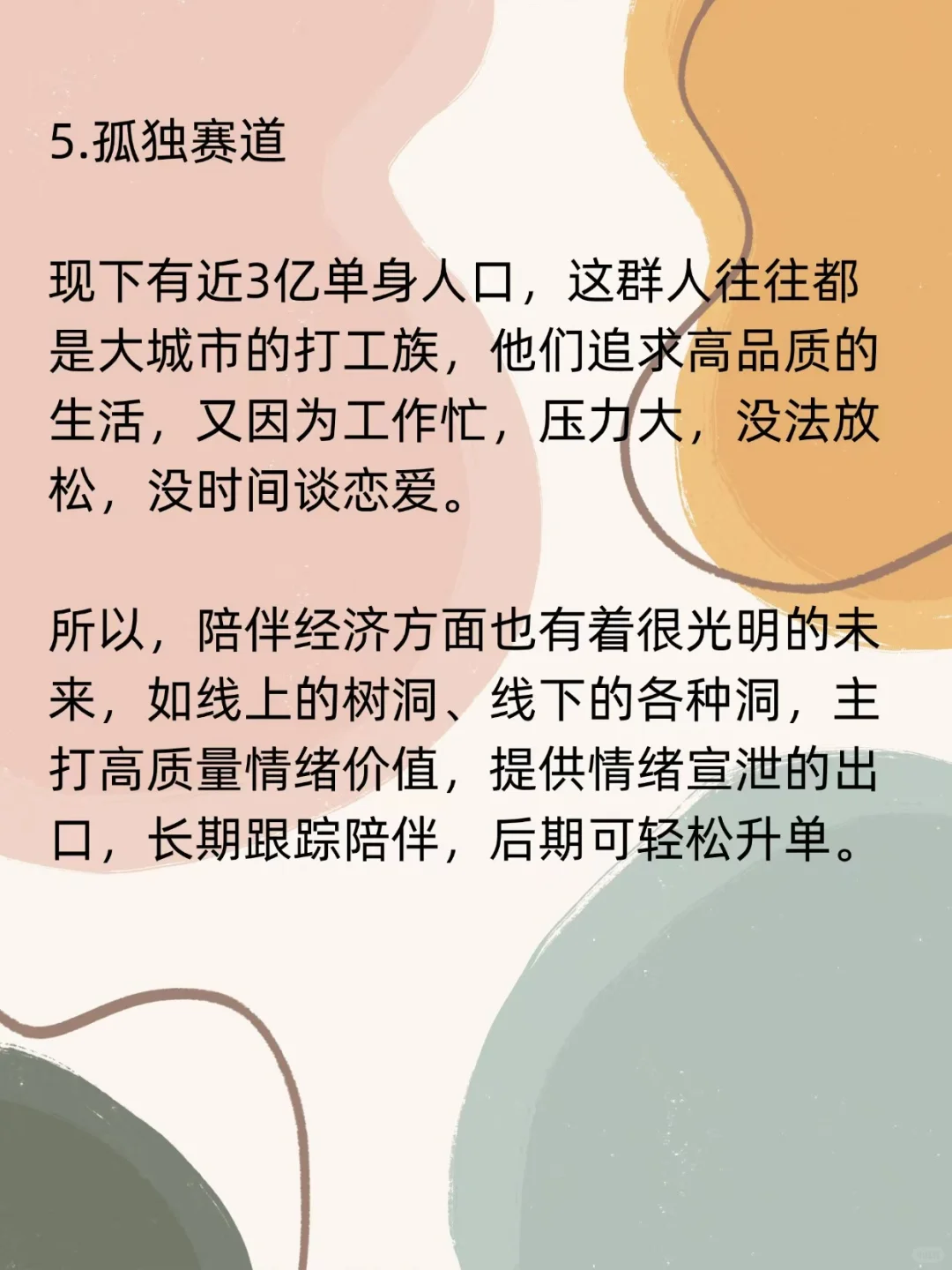 经济不好反而会越来越好的赛道