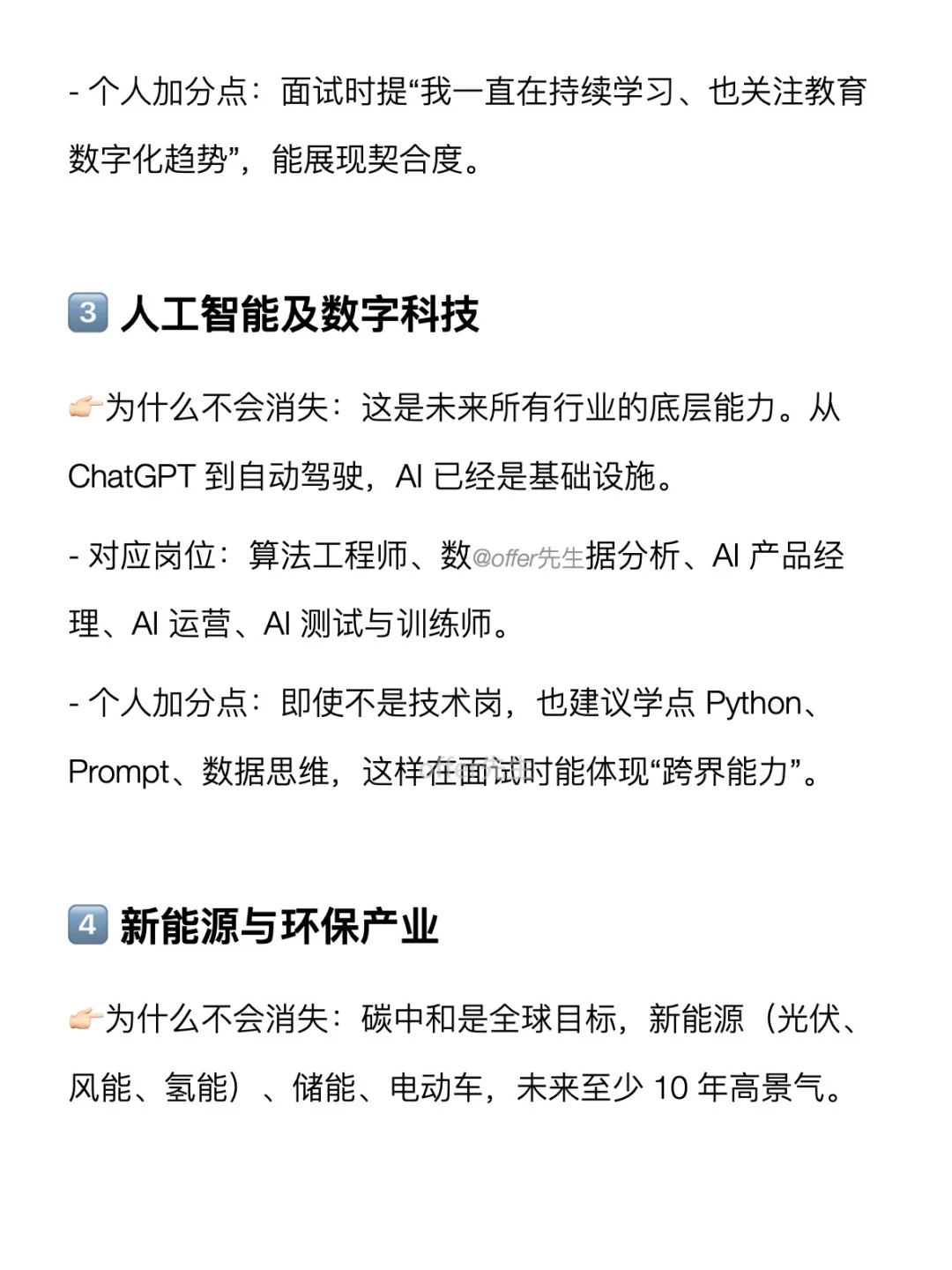 未来十年不会消失的10个行业