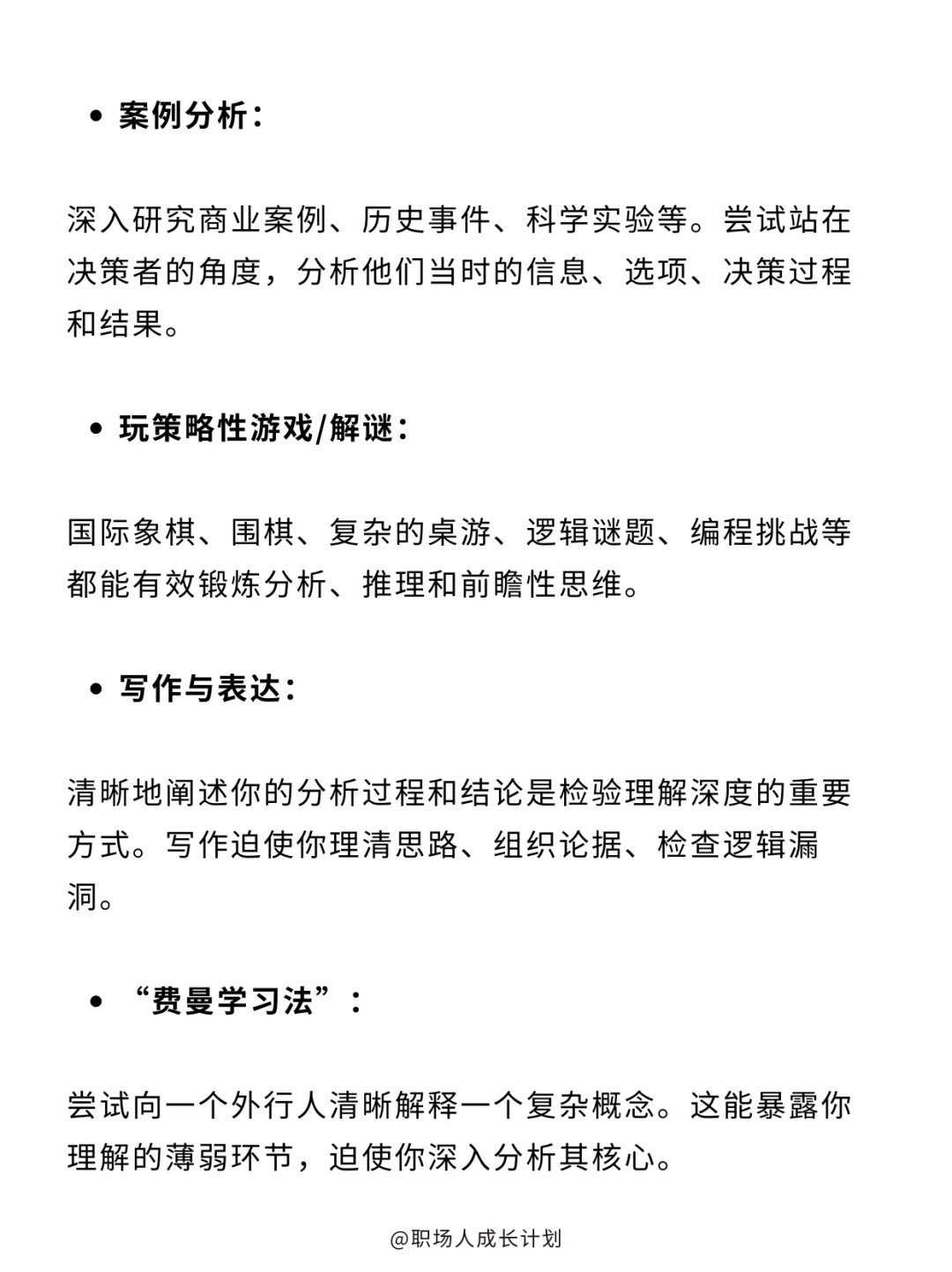 如何获得极强的分析能力❓