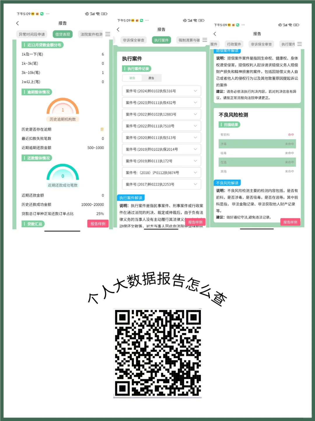 大数据报告怎么查