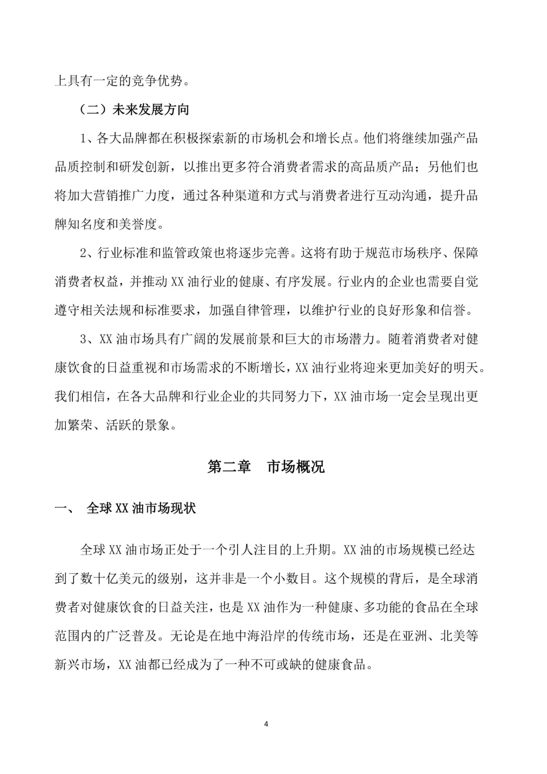 一份完整版食用油市场调研报告案分享❗️