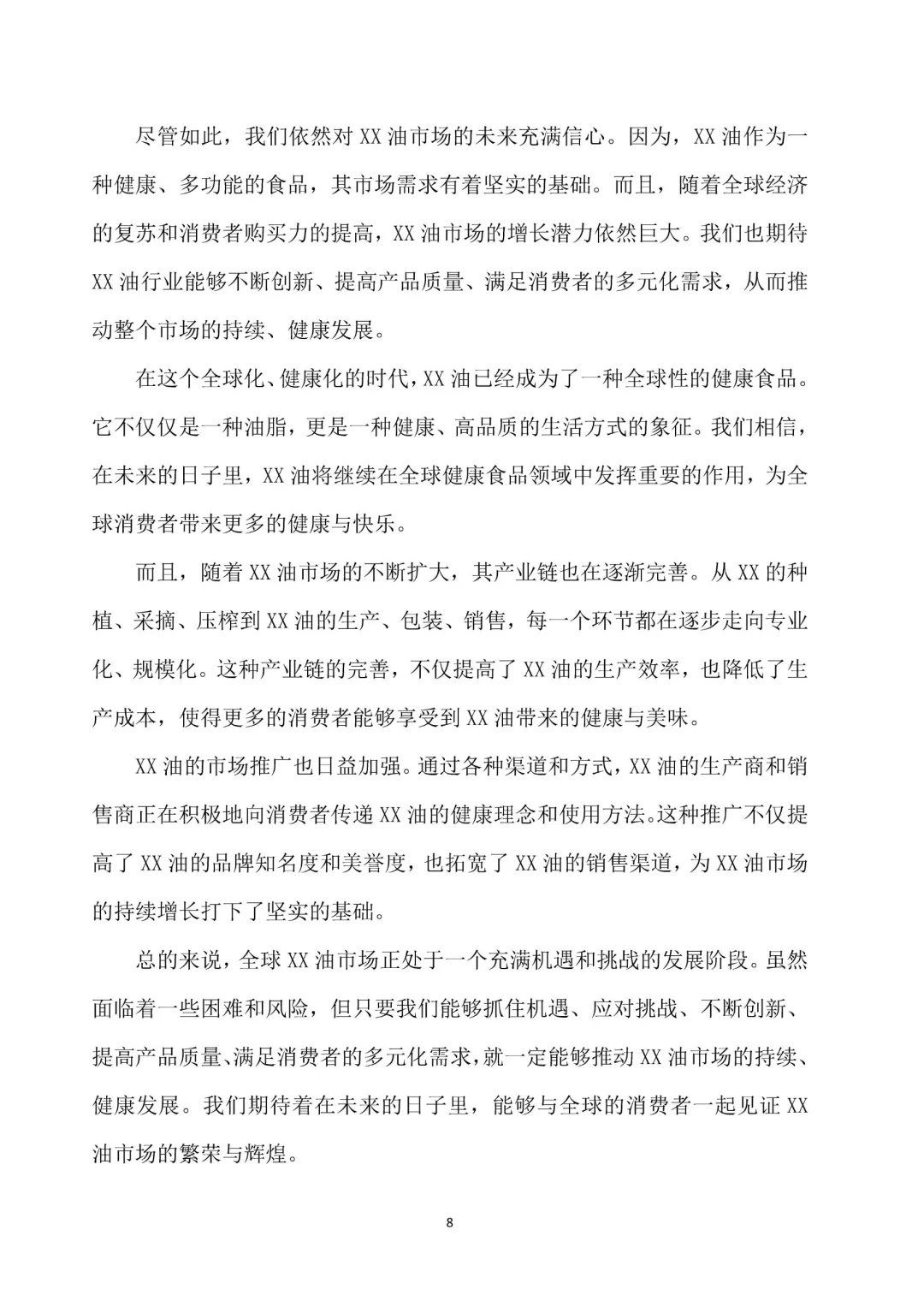 一份完整版食用油市场调研报告案分享❗️