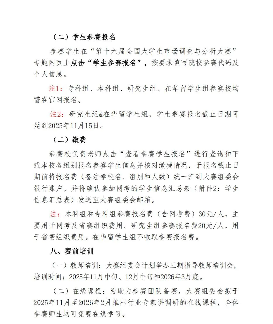 正大杯市场调研与分析大赛来啦！