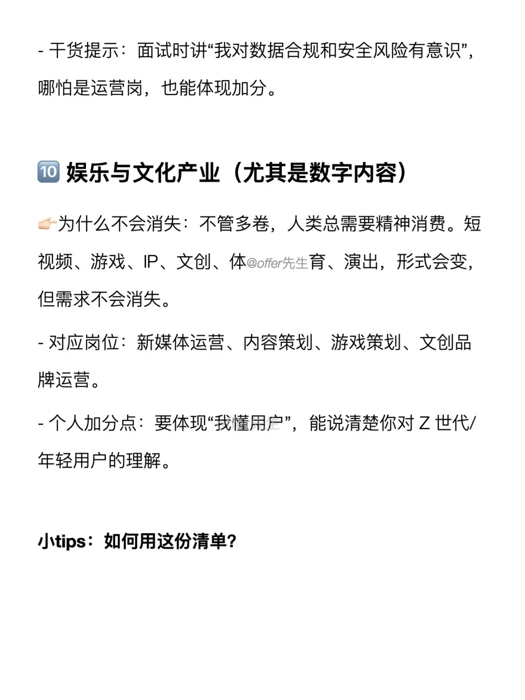 未来十年不会消失的10个行业