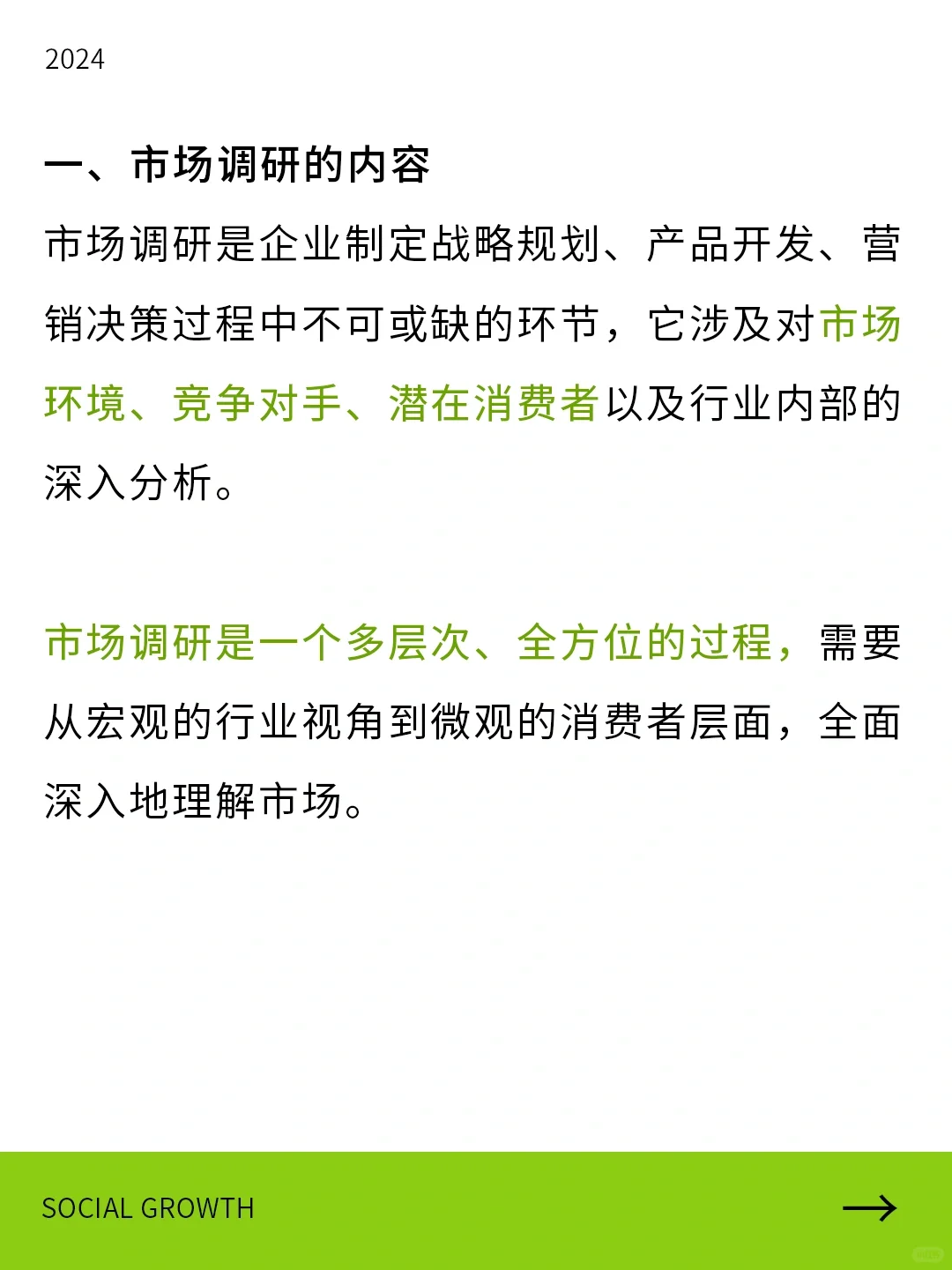 100个创业指南 | 市场调研的3个核心内容