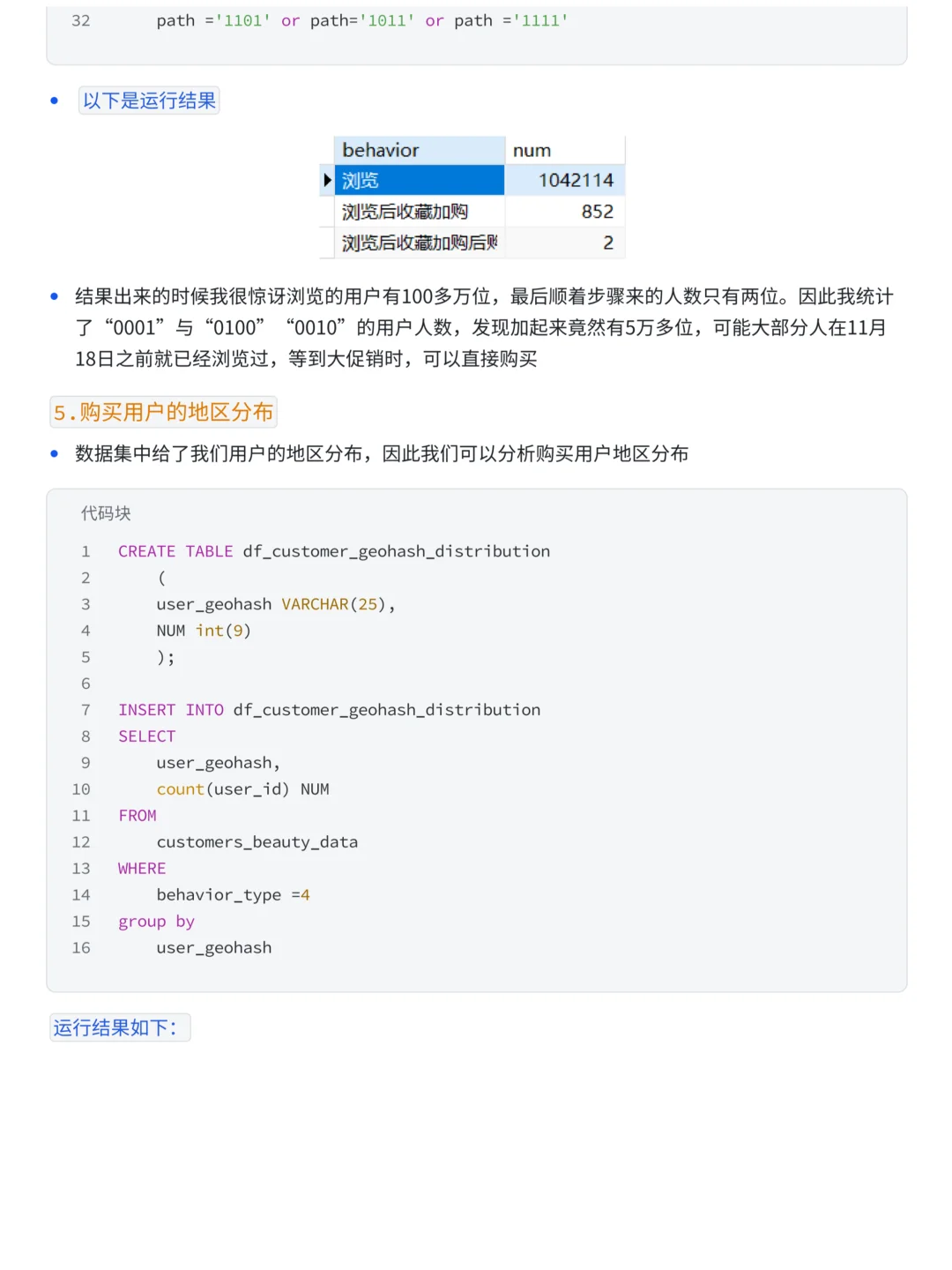上班摸鱼写了篇MySQL+Tableau美妆购物案例