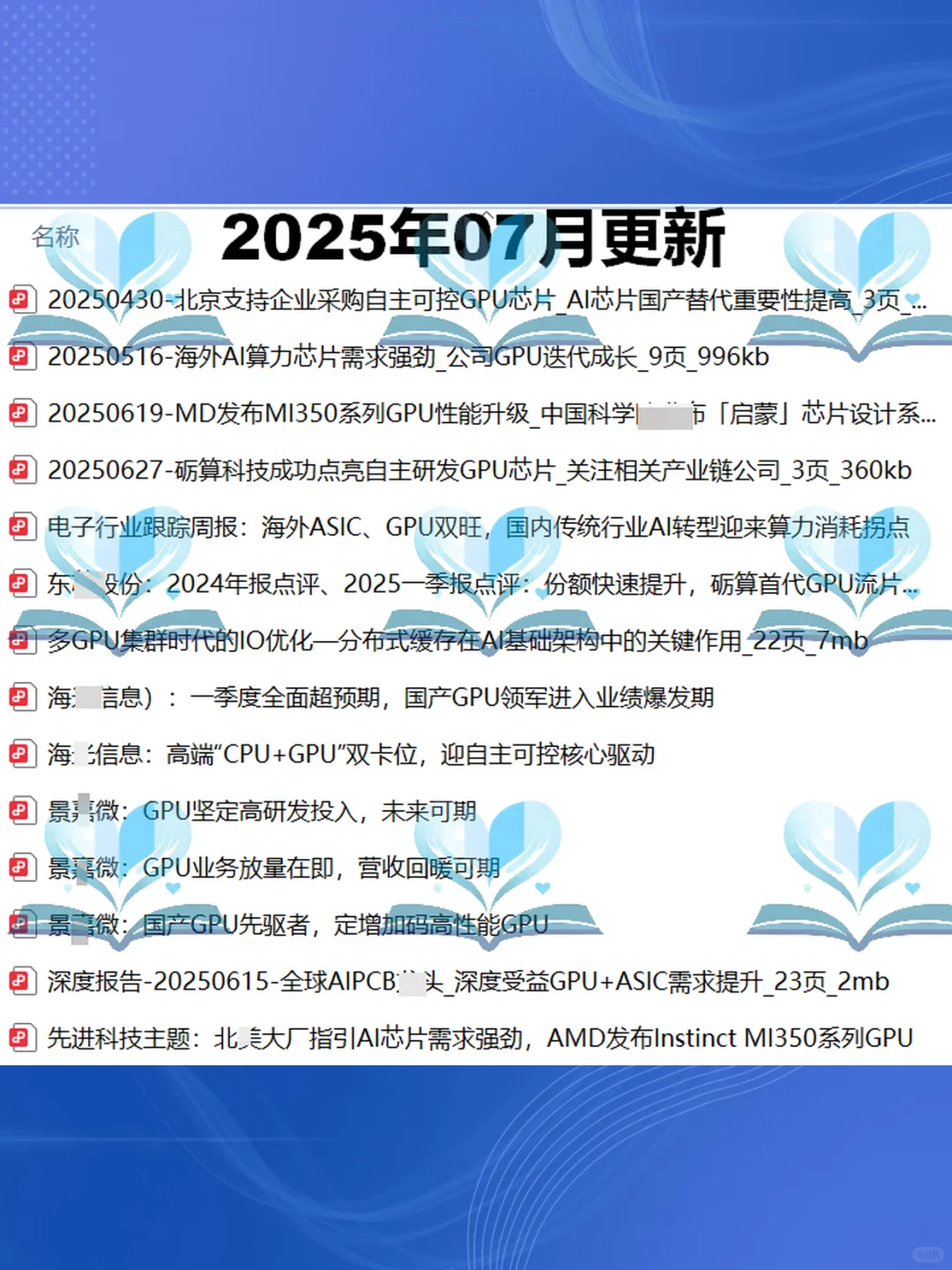 2025GPU行业研究报告📊产业链市场分