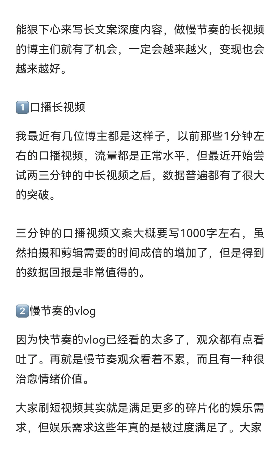自媒体未来的趋势，慢节奏的内容会越来越火