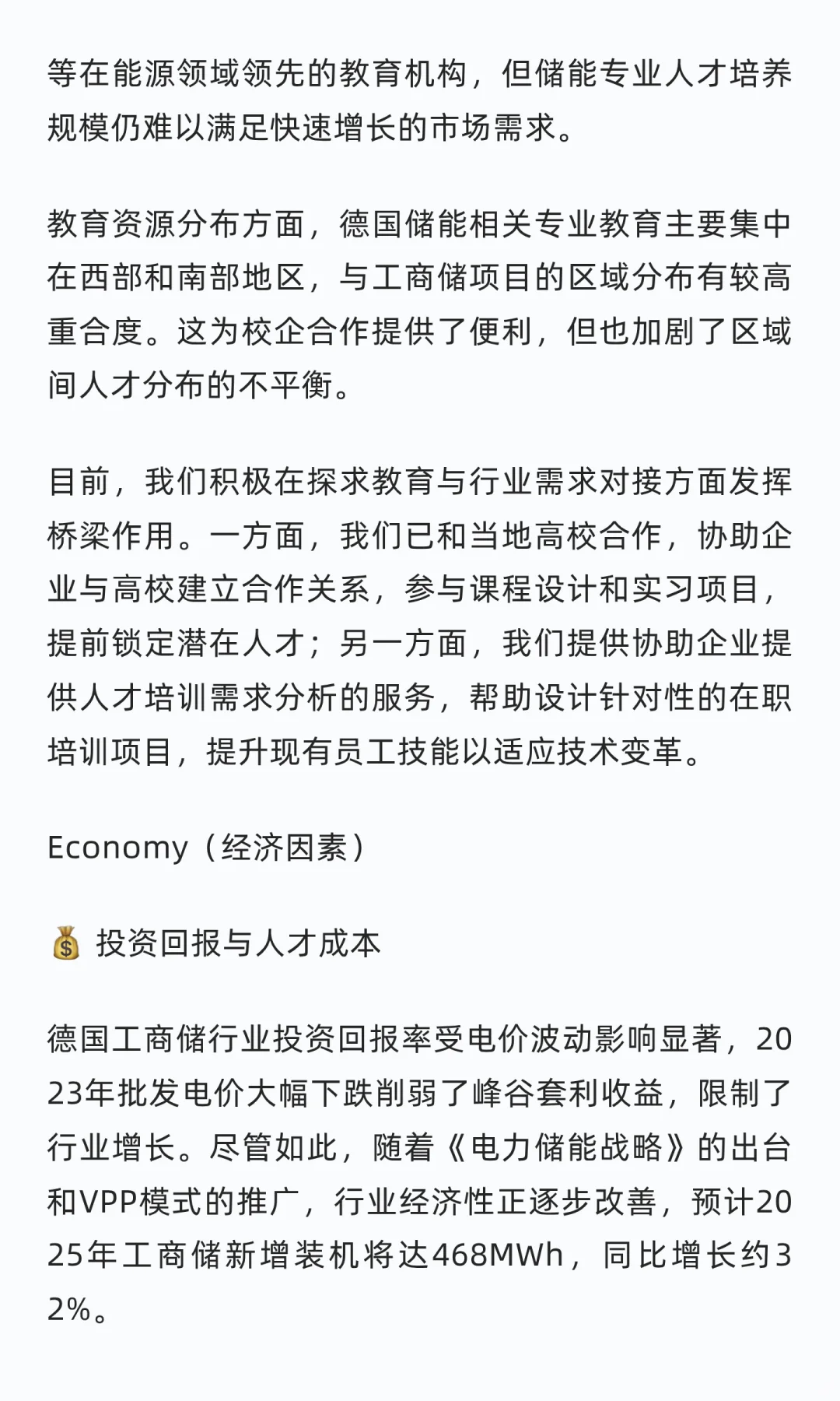 聚焦德国工商储2025：人才需求与行业趋势