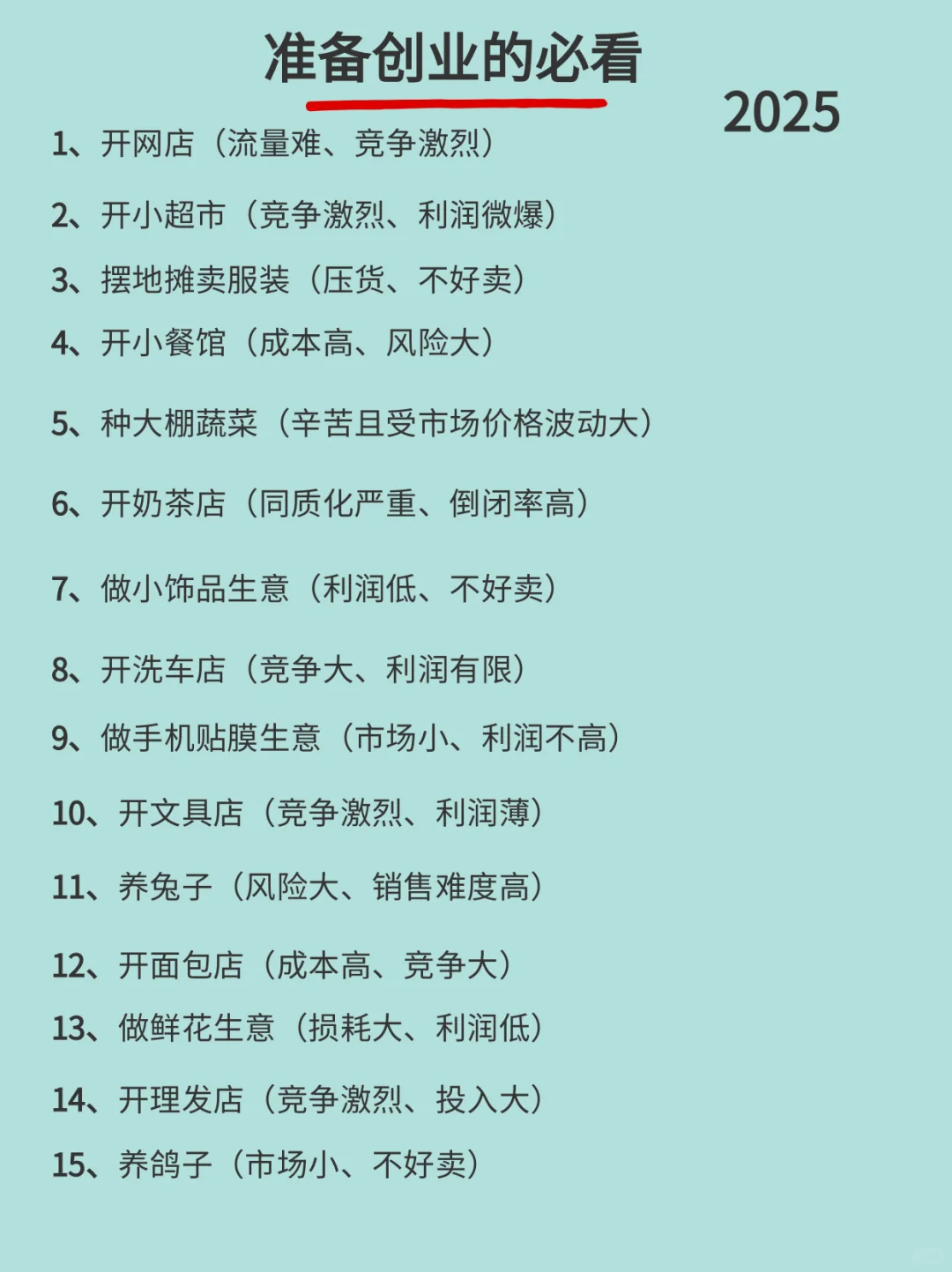 下半年准备创业的先看看再决定
