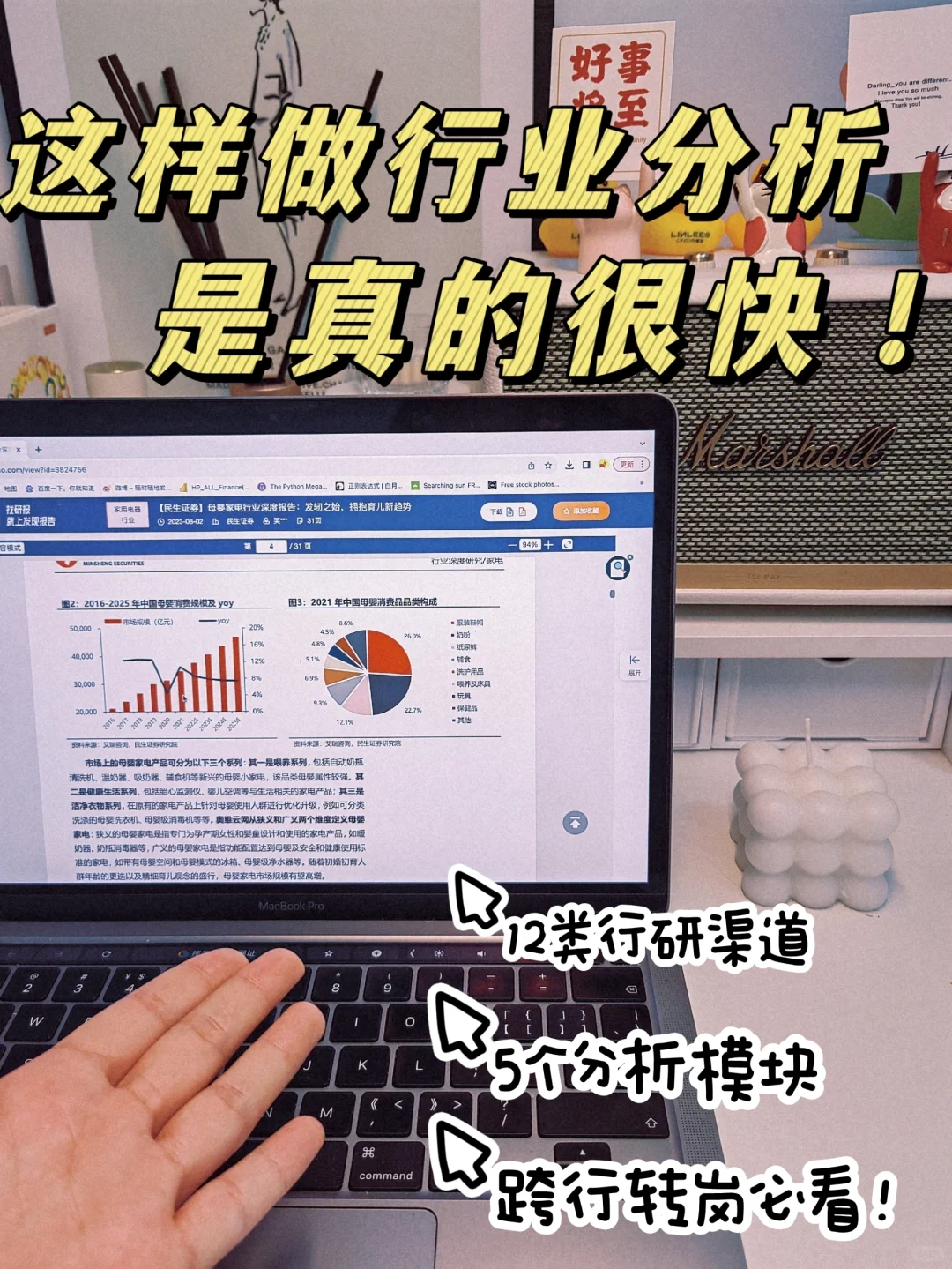 如何快速分析一个行业|真怕入错行😱