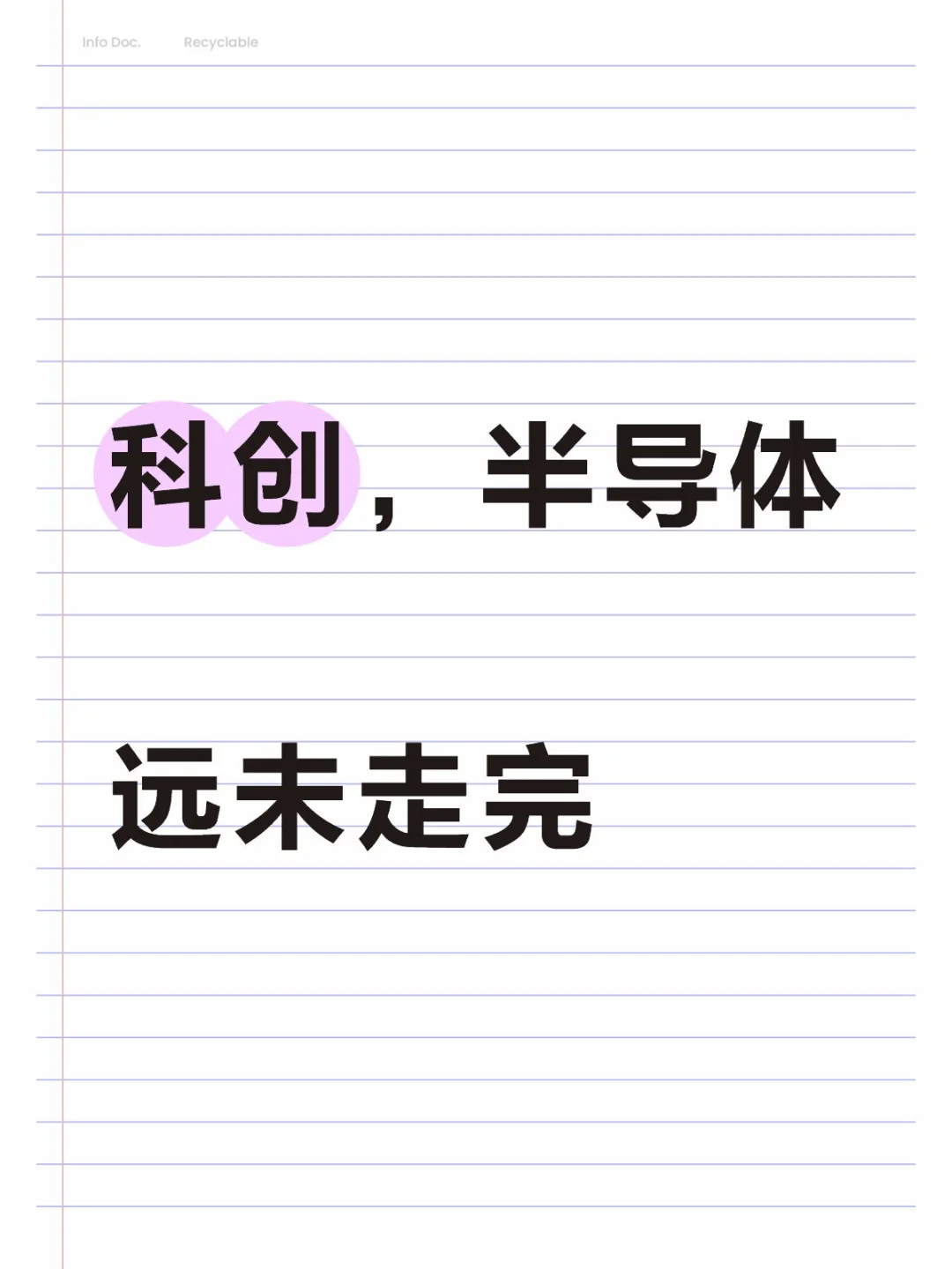 半导体芯片的干货