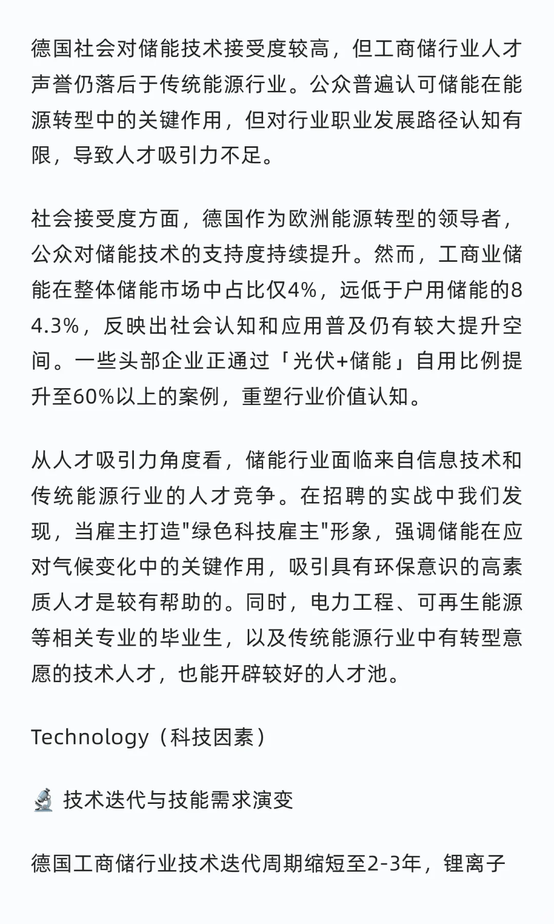 聚焦德国工商储2025：人才需求与行业趋势