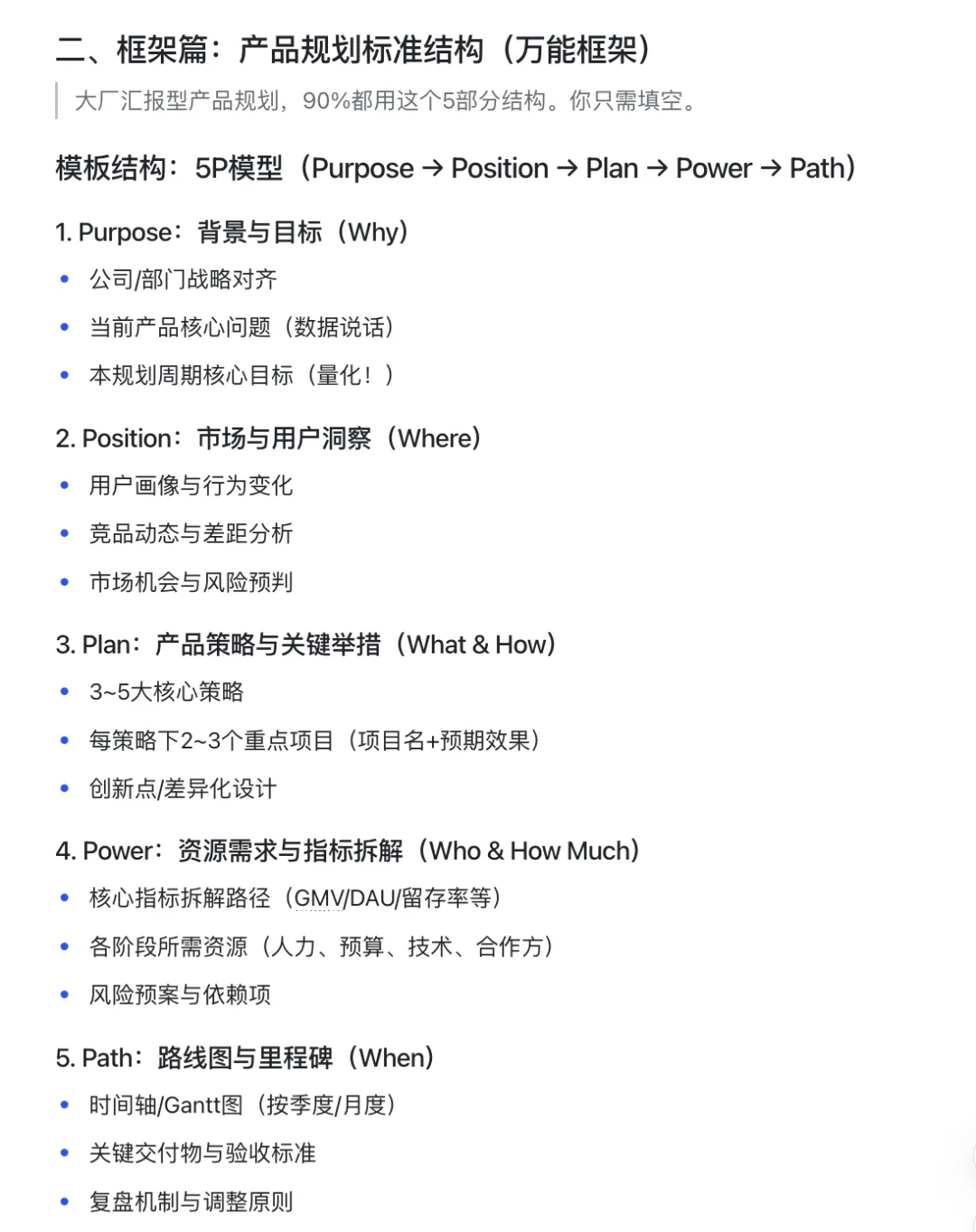 产品规划到底是什么？怎么写？