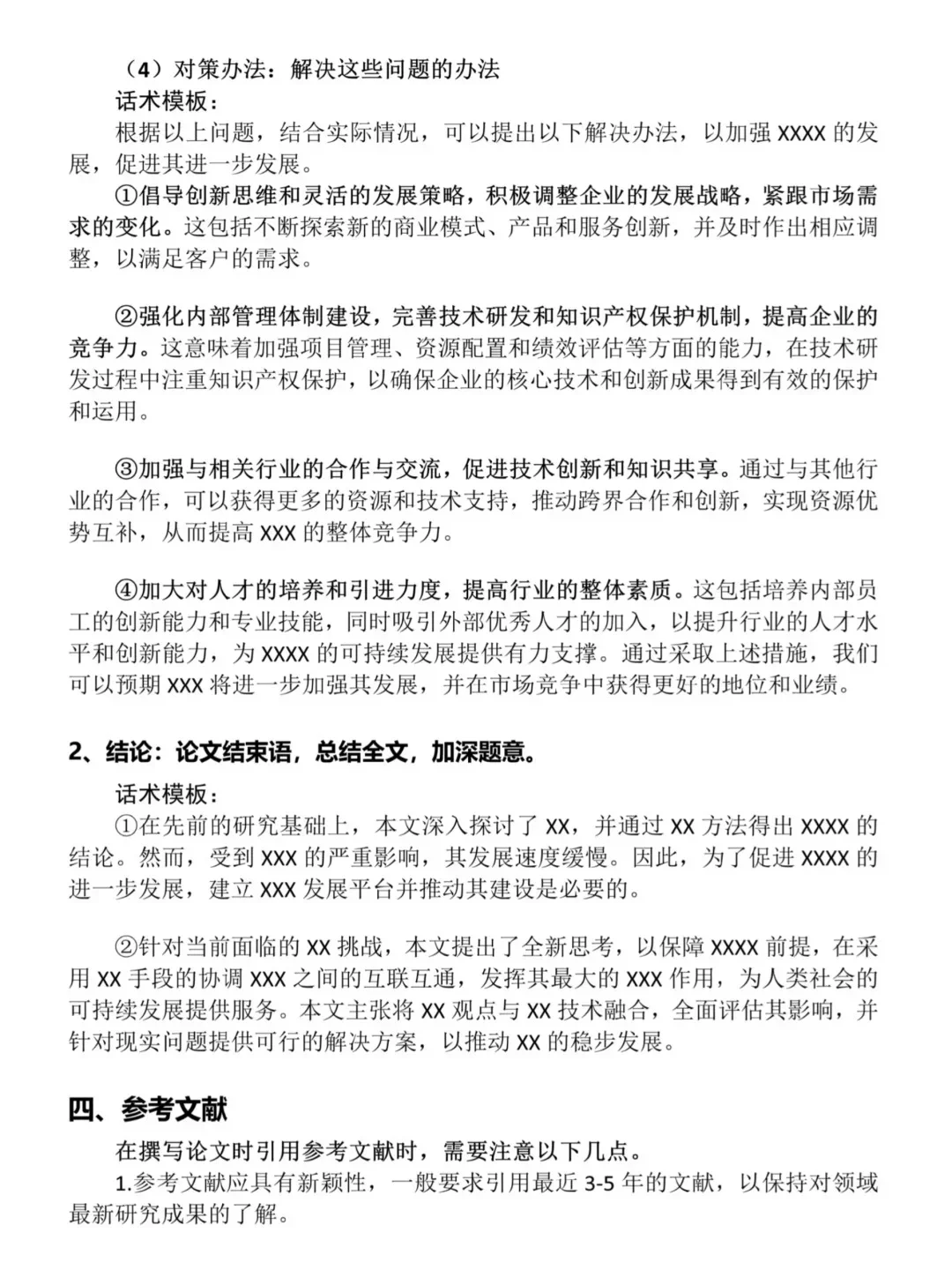 东拼西凑的初稿是不会有好结果的🙀