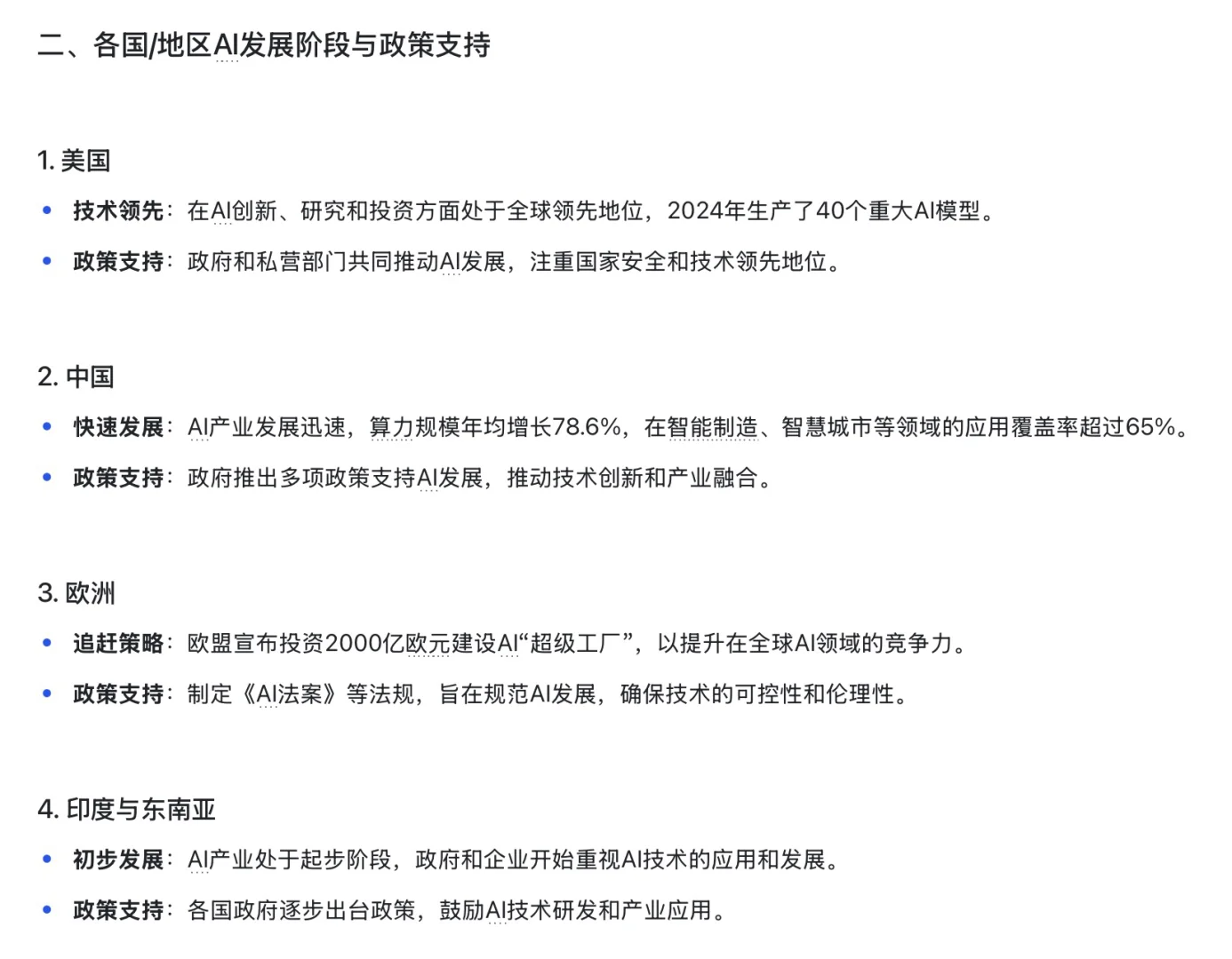 AI行业调研报告（上）
