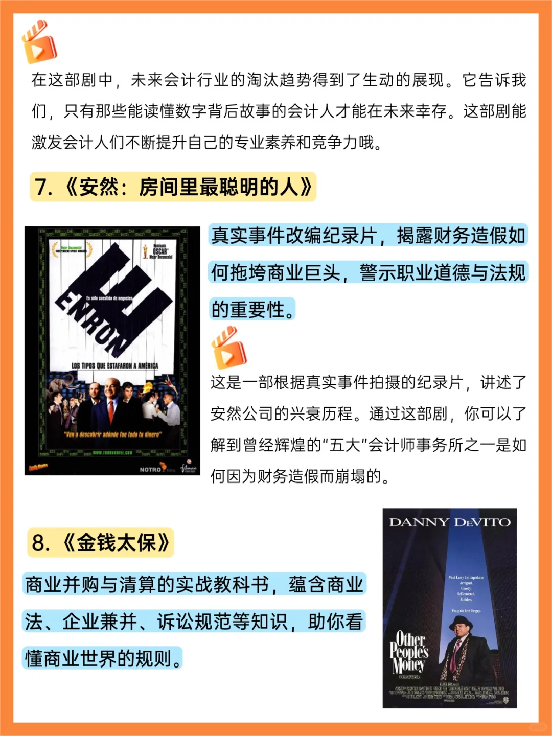 咱们会计人一定要追的剧