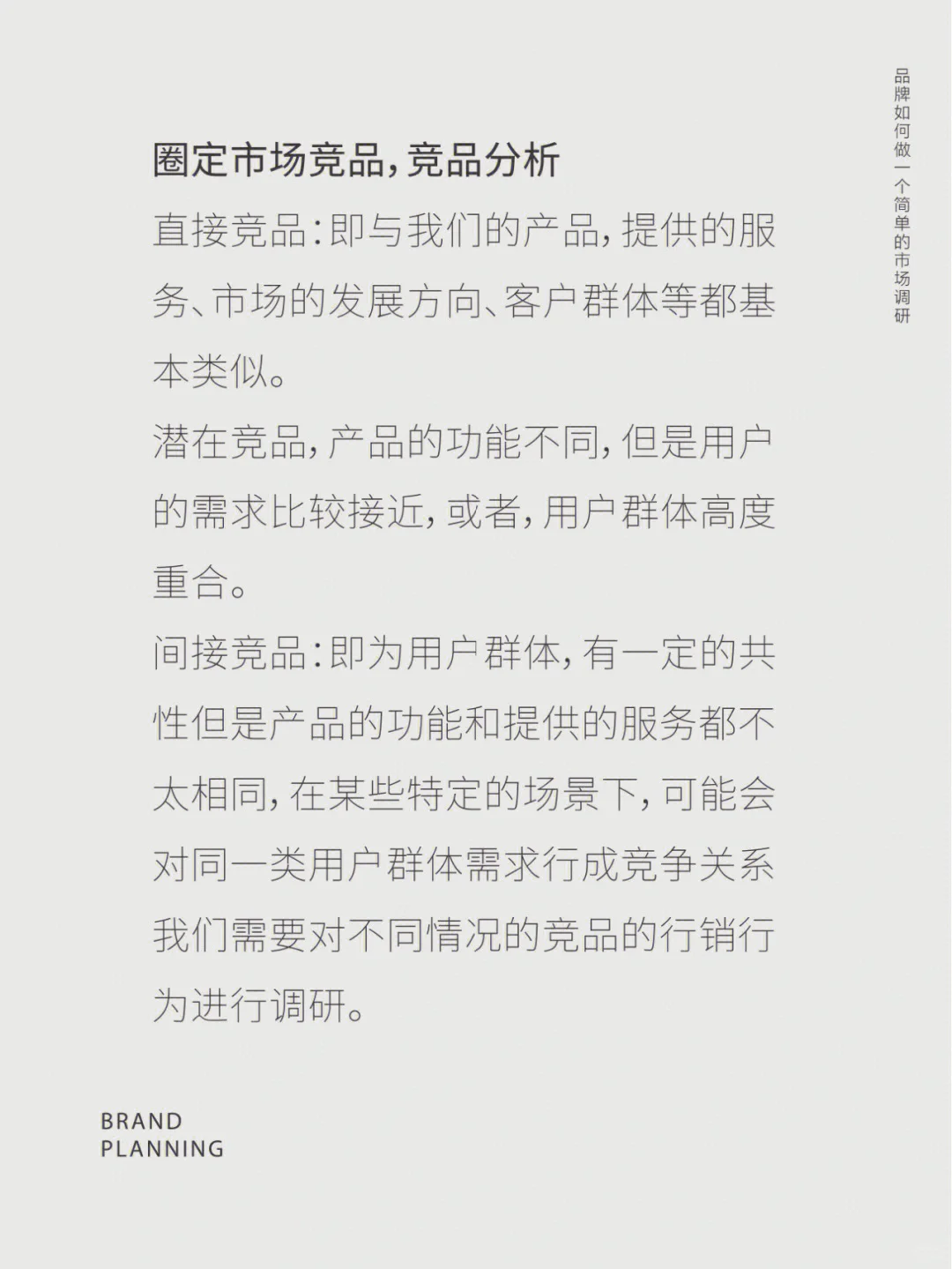 干货分享|品牌如何做好市场分析和市场调研
