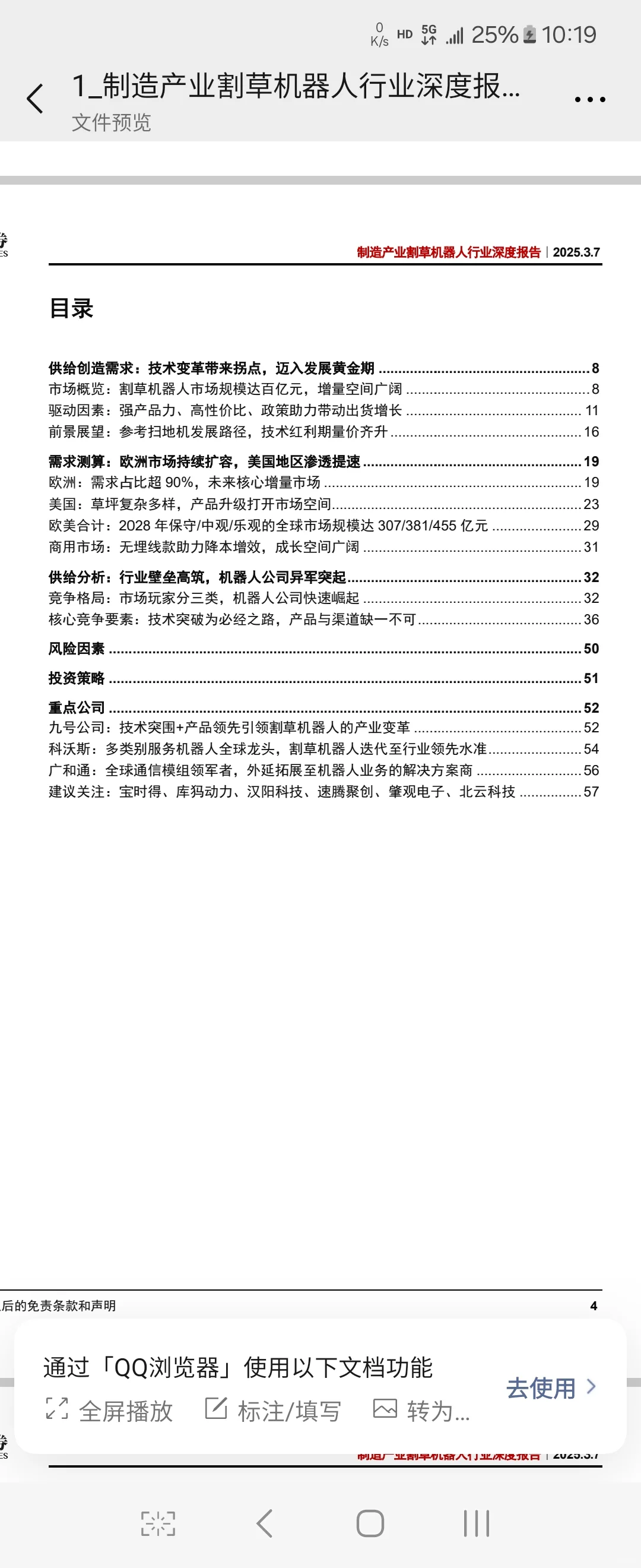 割草机行业报告，有感兴趣的朋友吗？