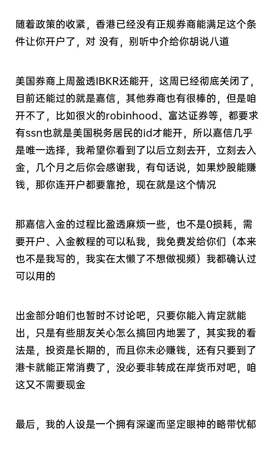 美股券商、港卡出入金相关一次性说清楚