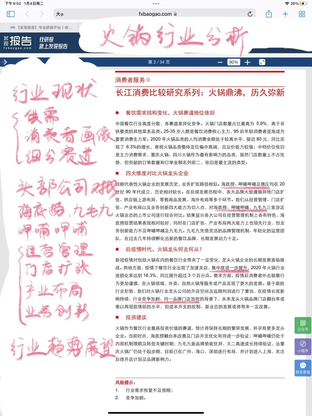 这家券商机构的报告也太优质了吧！是种享受