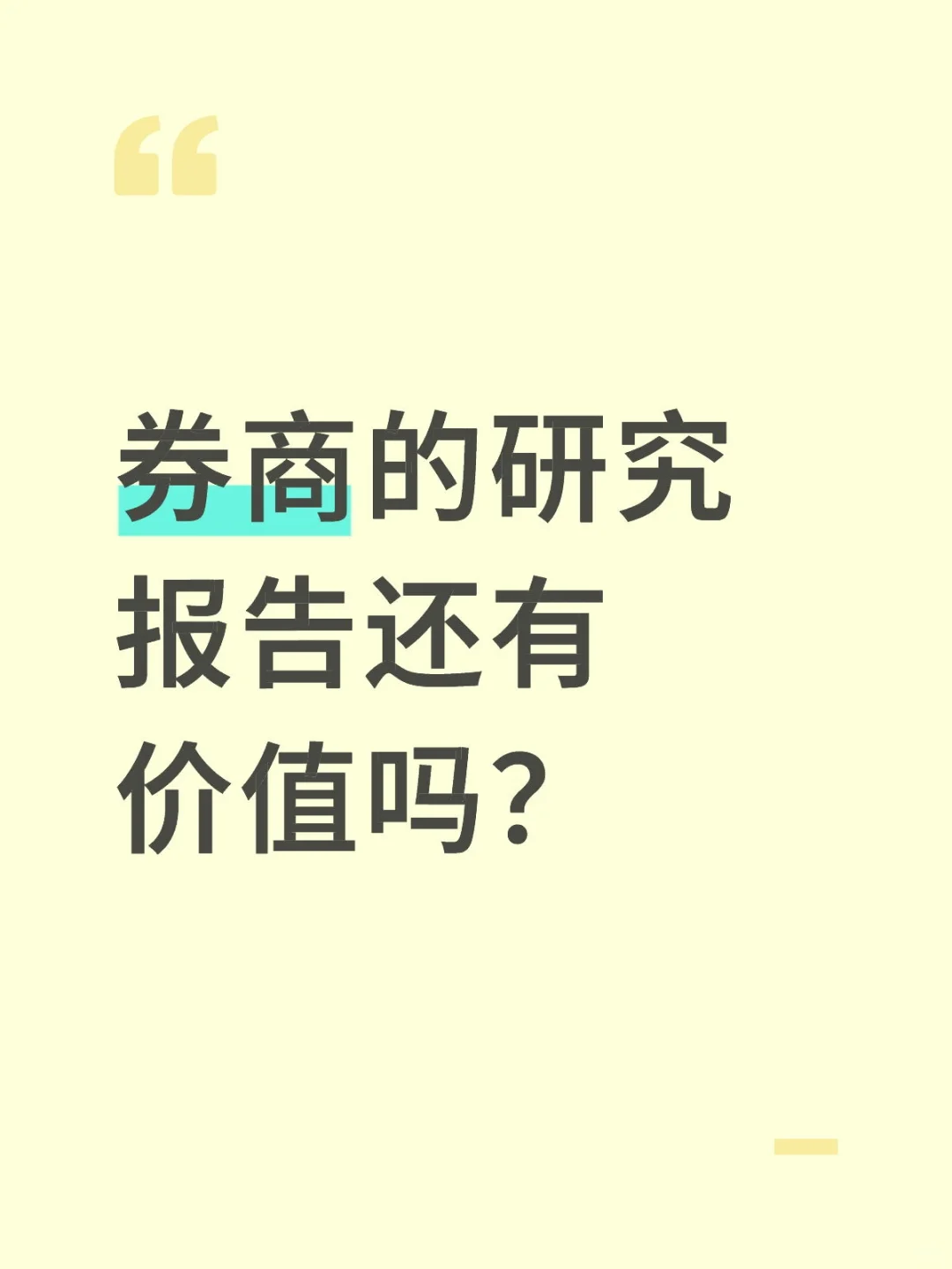 券商的研究报告...