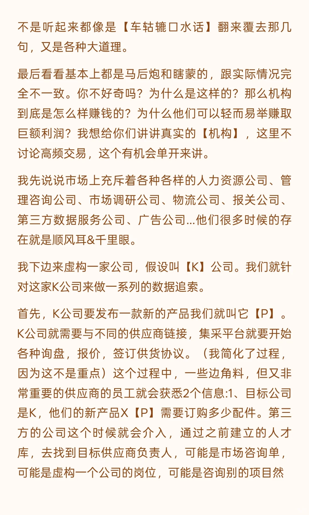 撕碎财报研报，讲一个炒股残酷现实