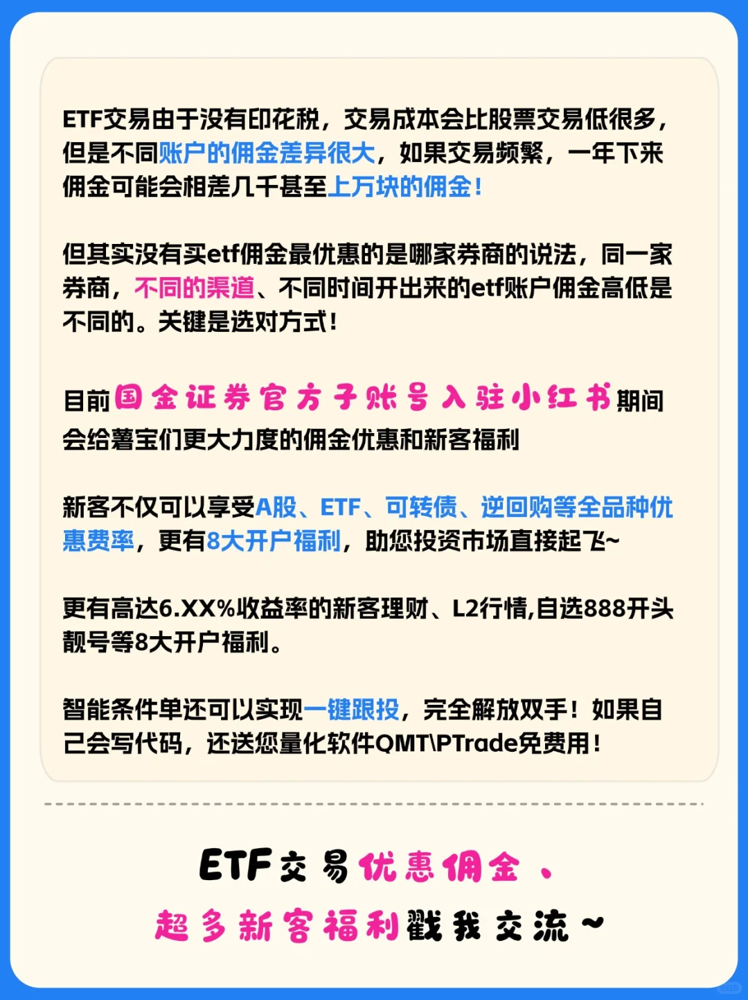买ETF基金，哪家券商佣金更优惠