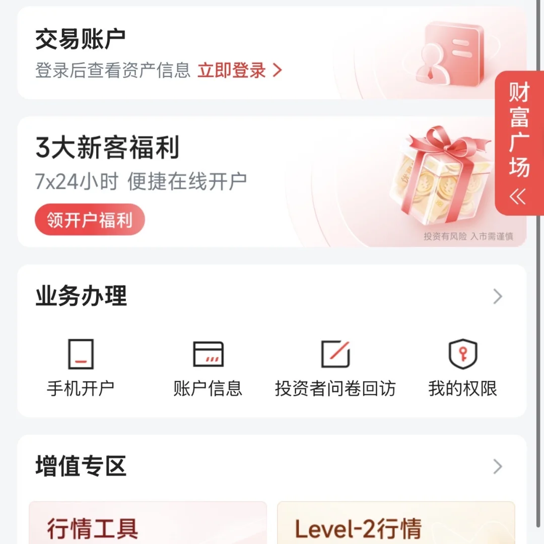 蹲一个证券开户经理
