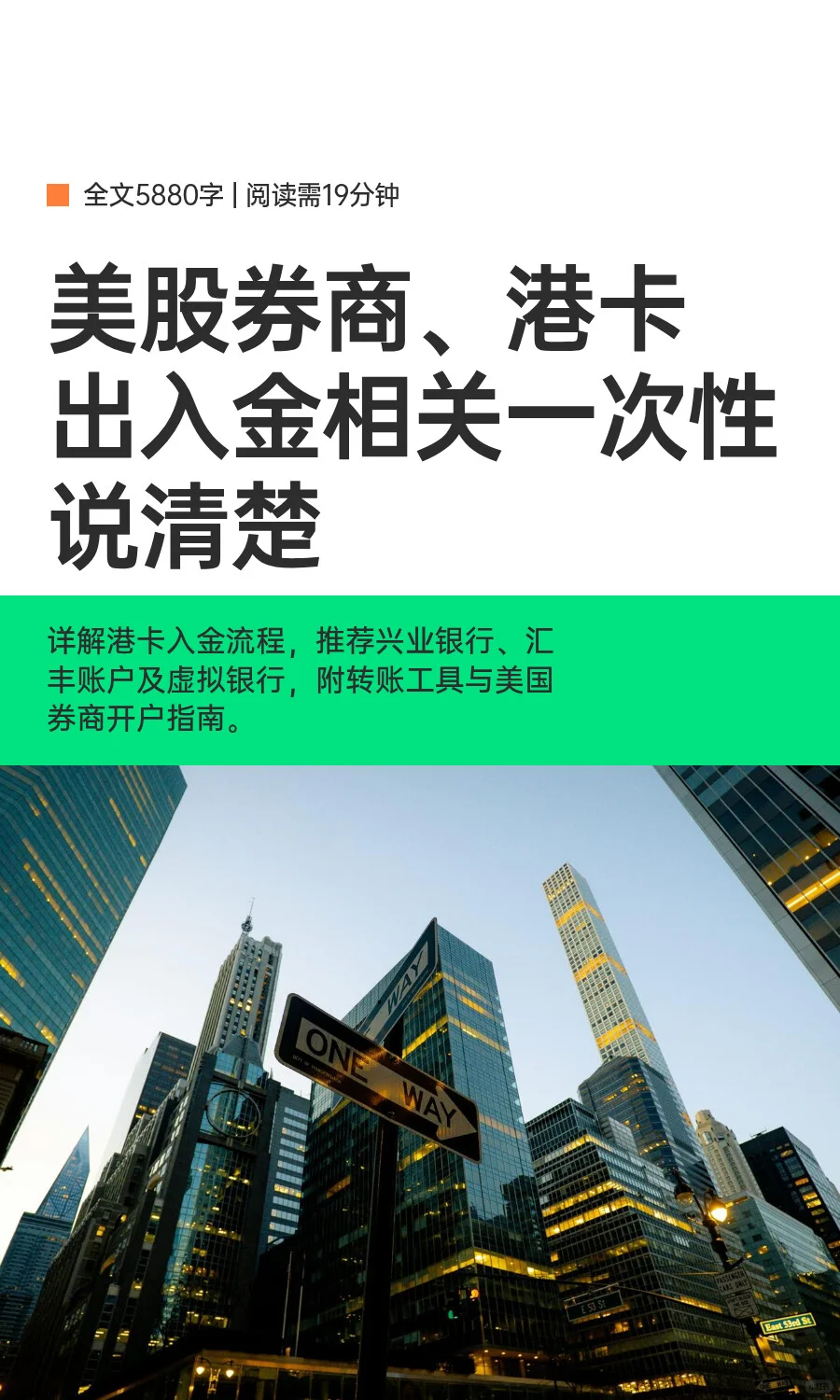 美股券商、港卡出入金相关一次性说清楚