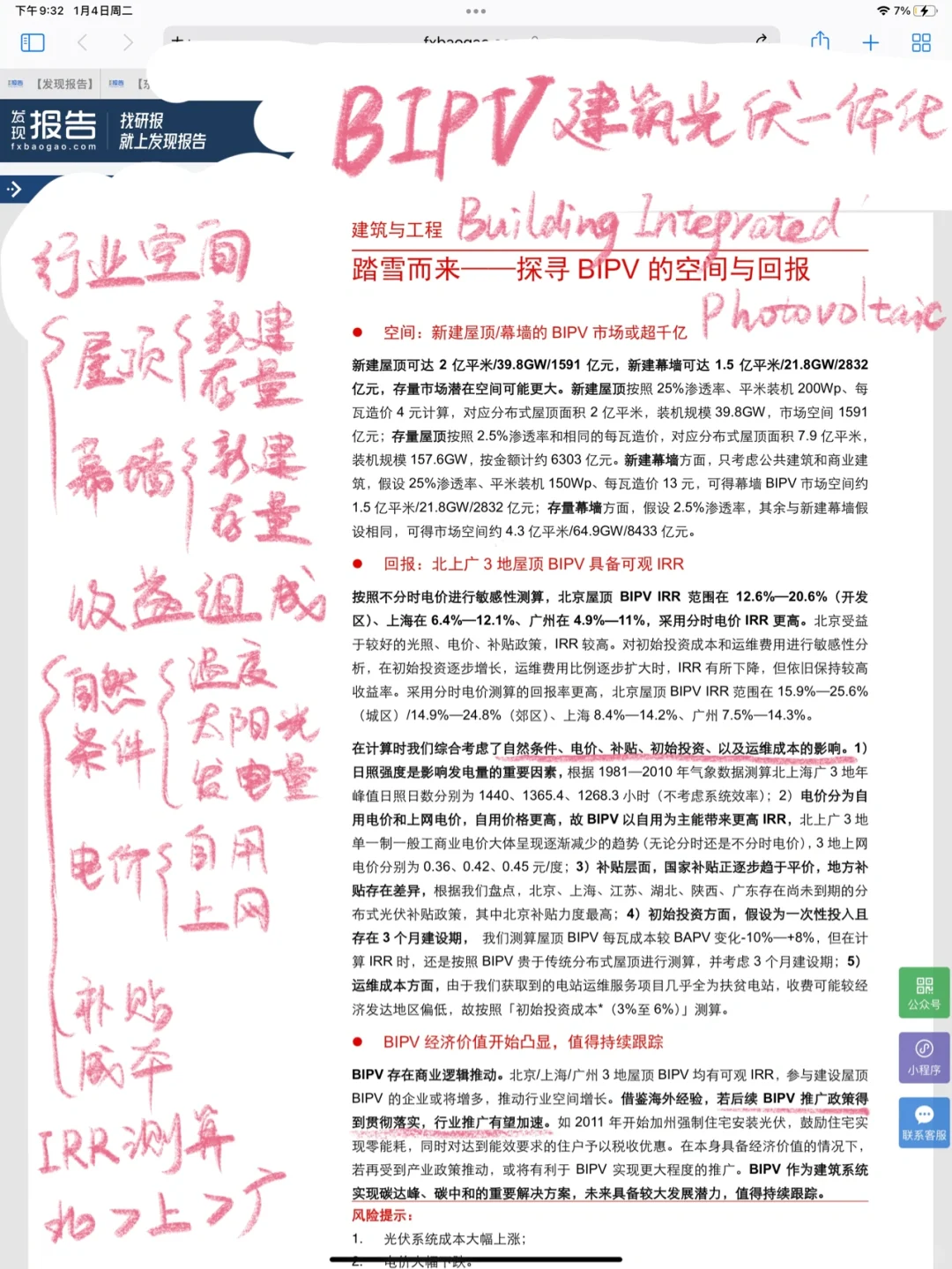 这家券商机构的报告也太优质了吧！是种享受