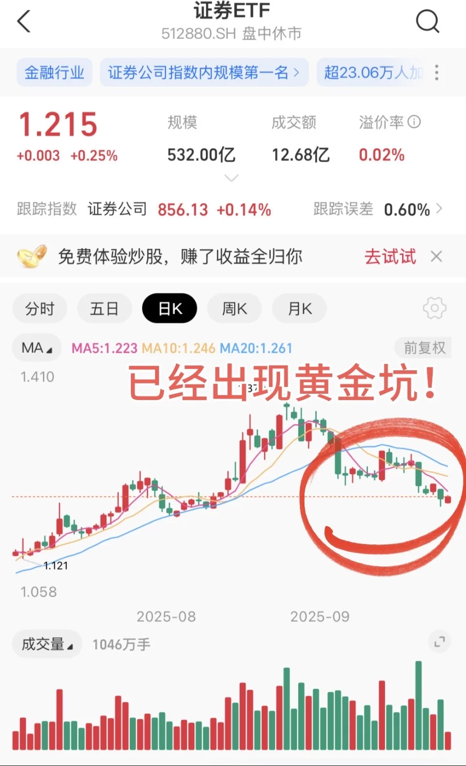 理财日记//终于敢碰证券基金了