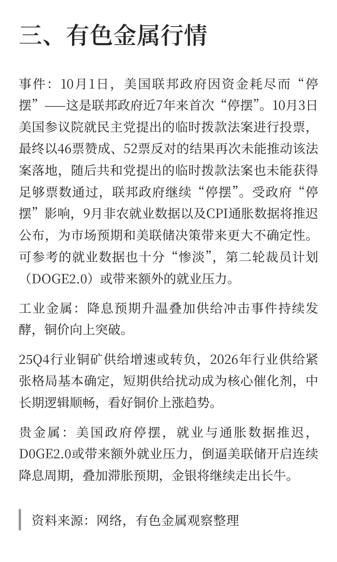 2025年10月9日今日有色金属研报精萃