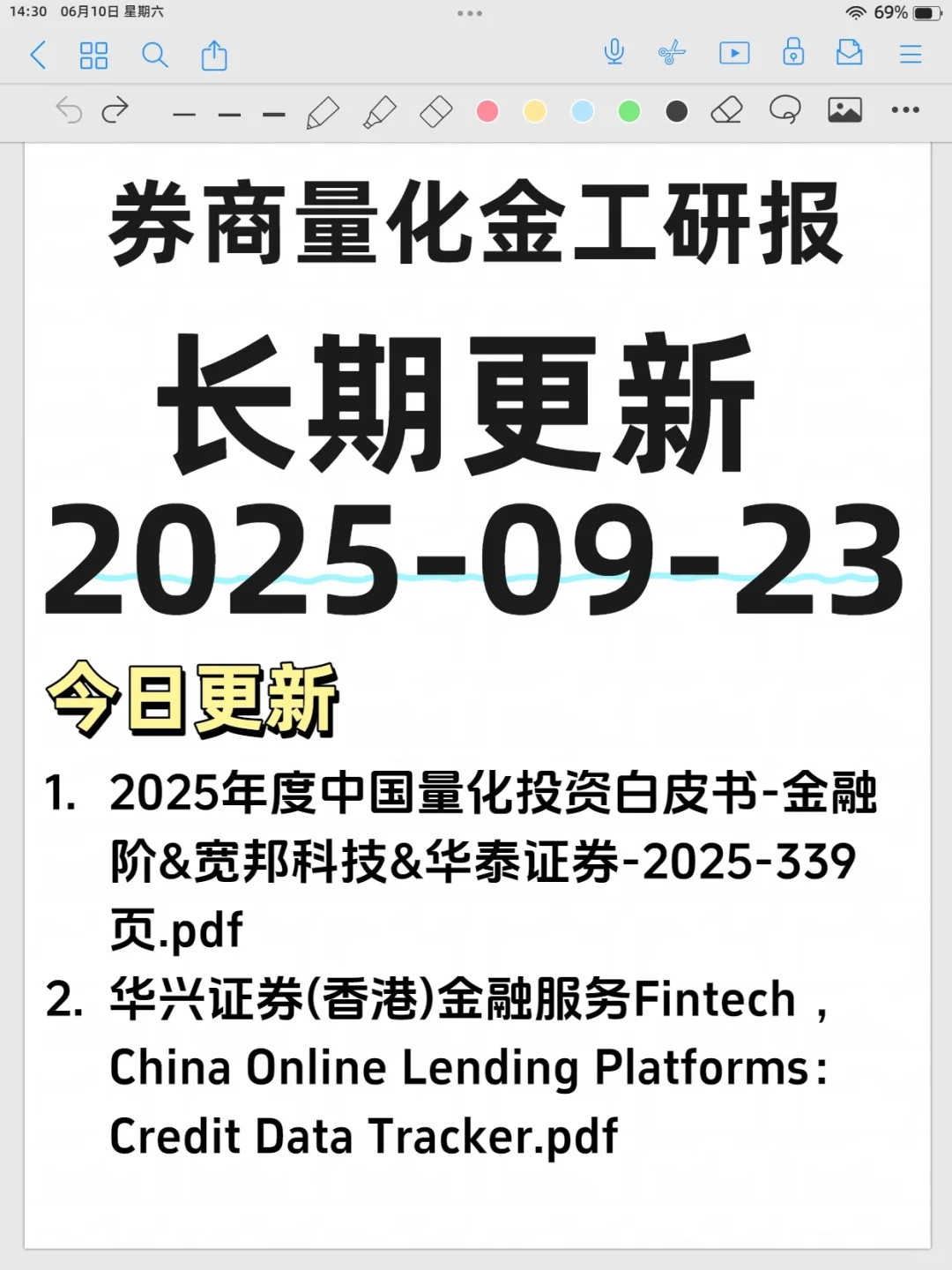 Quant 量化研报 | 20250923