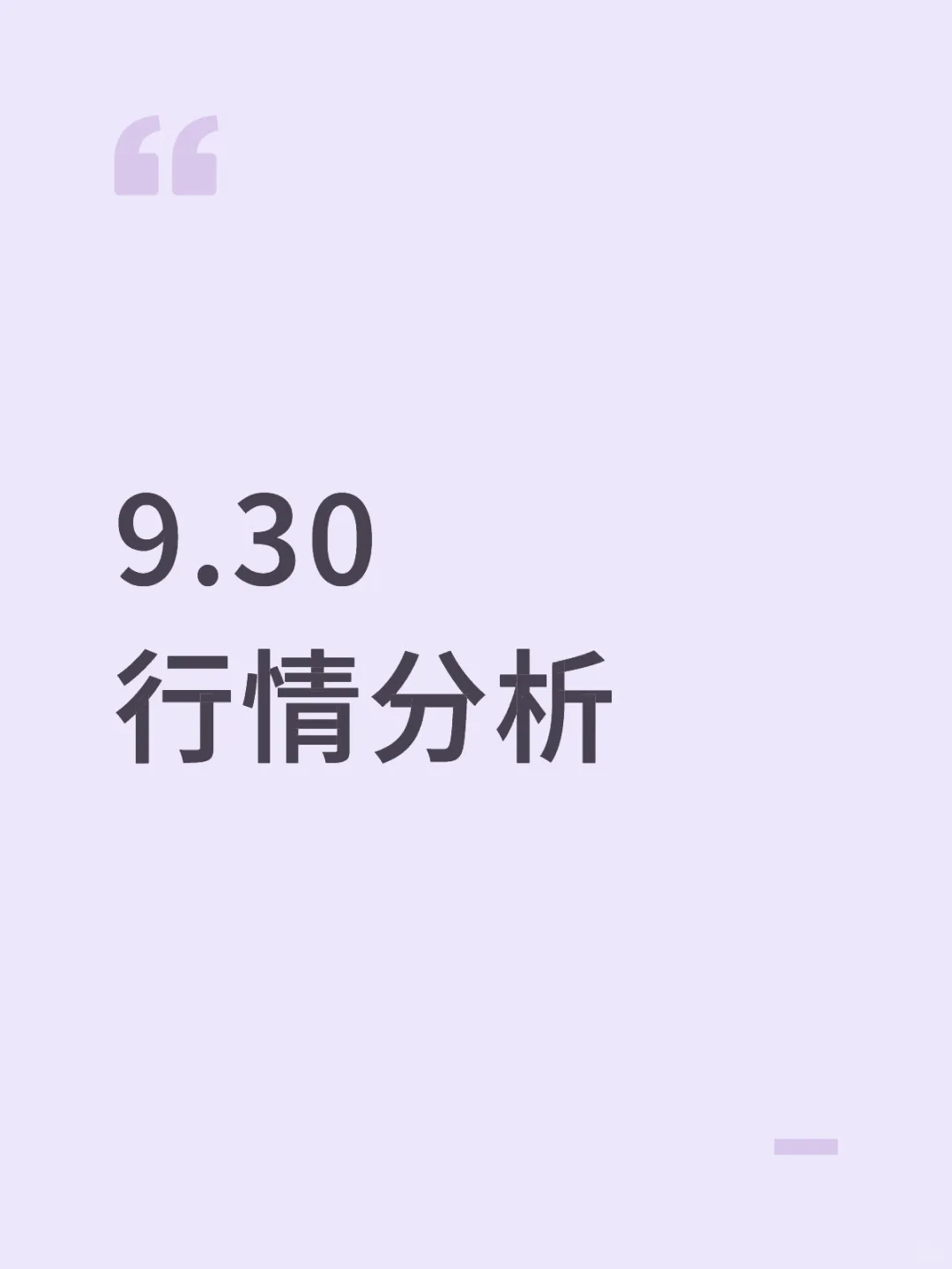 持币过节？