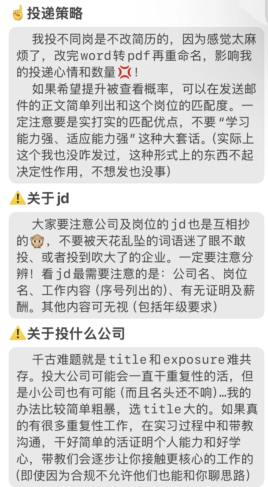 金融实习vol.2｜按这里顺序投递成功率100%