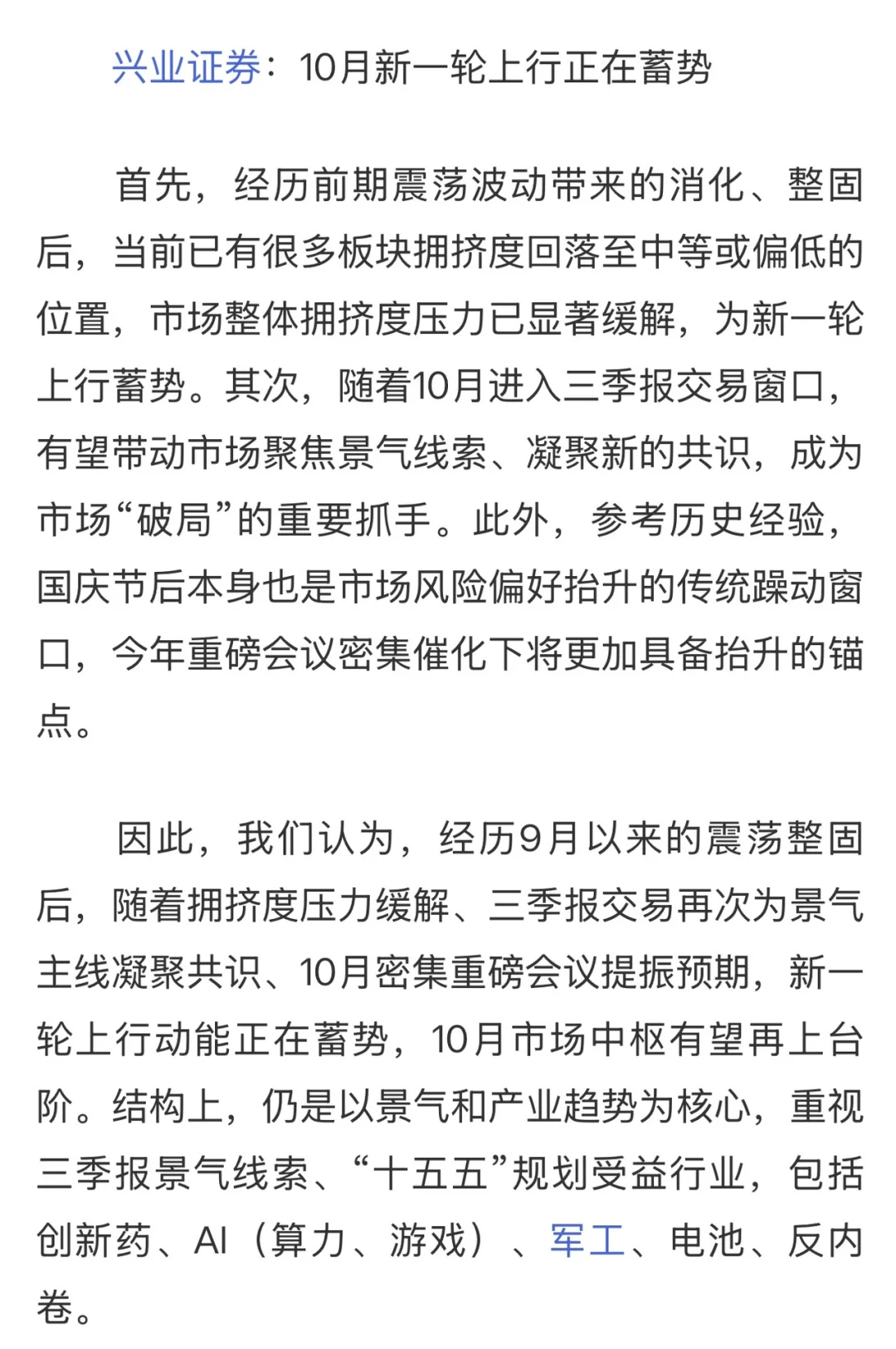 看看布局的方向和券商是否一致