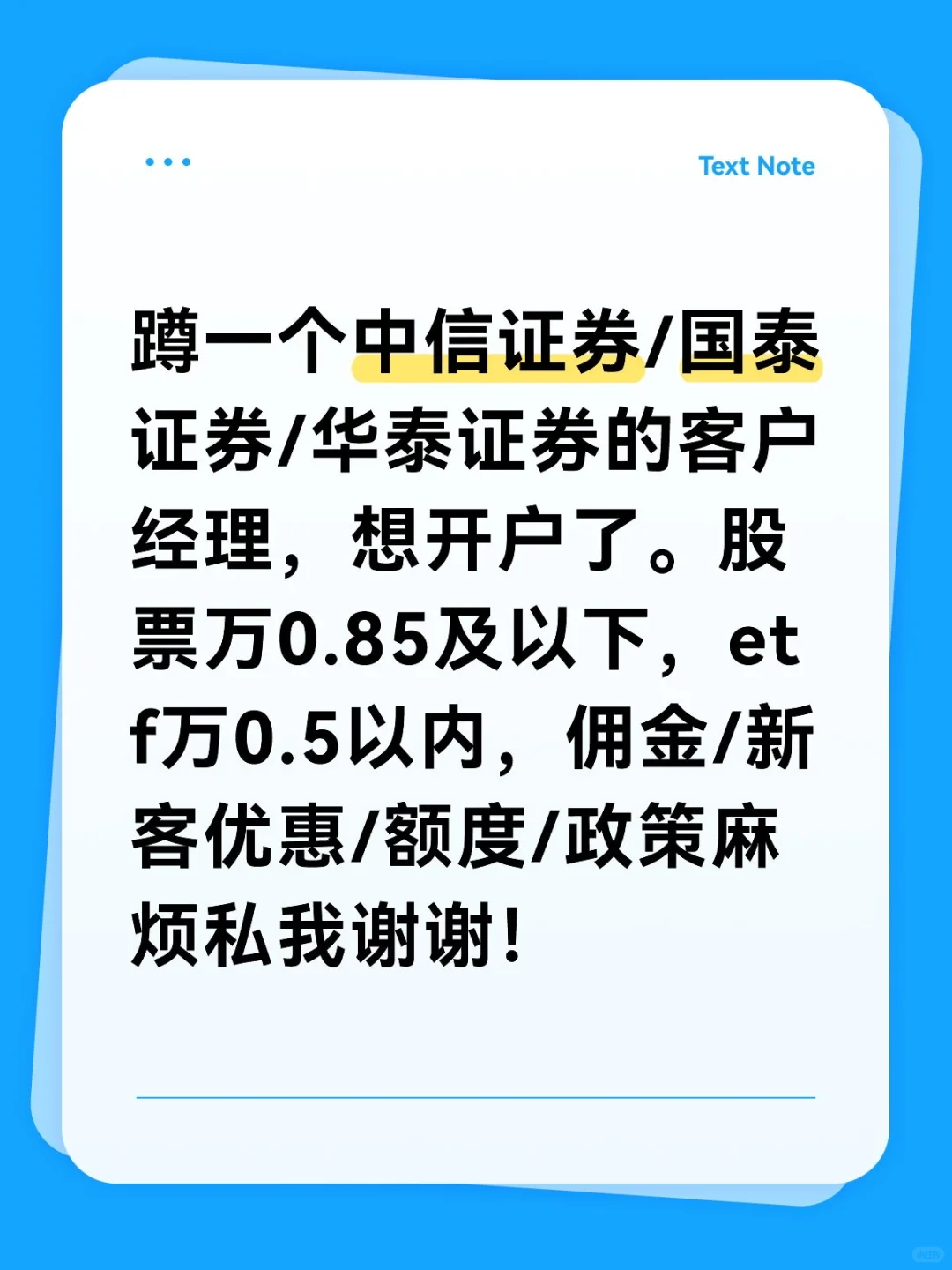 蹲头部券商客户经理！