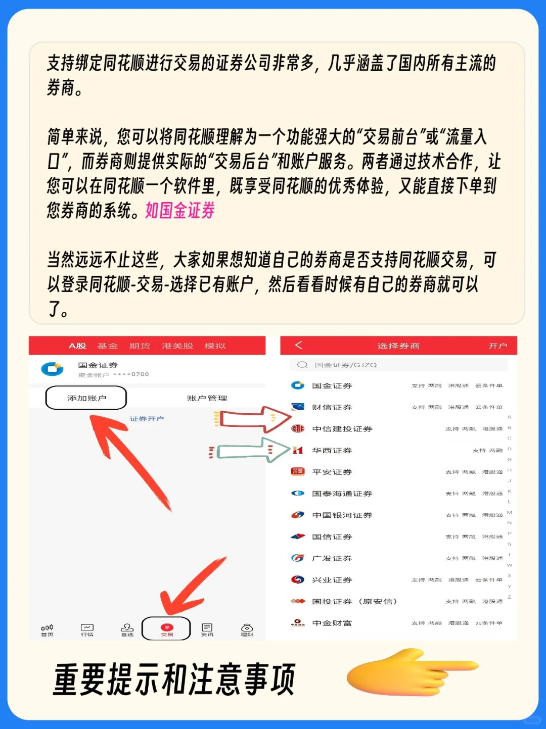 哪些券商支持绑定同花顺交易|股票账户