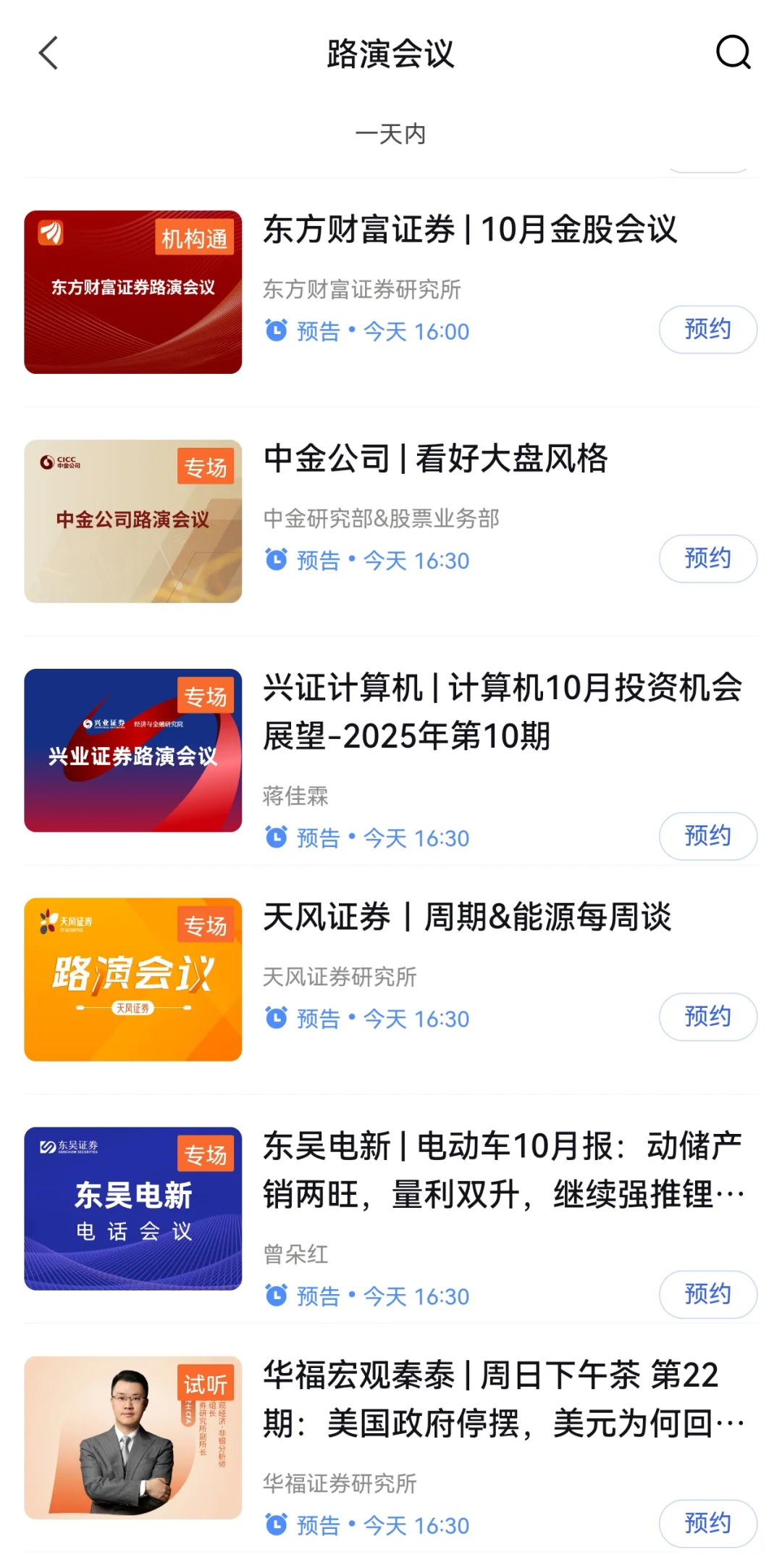 券商已经提前上班了