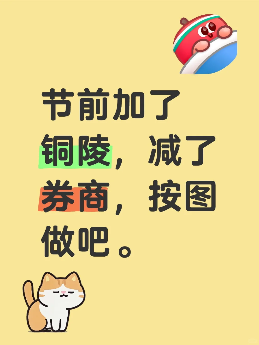 节前加了铜陵，减了券商，按图做吧。