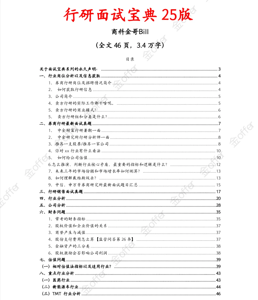 如何从0到1写券商深度报告,研报核心分析