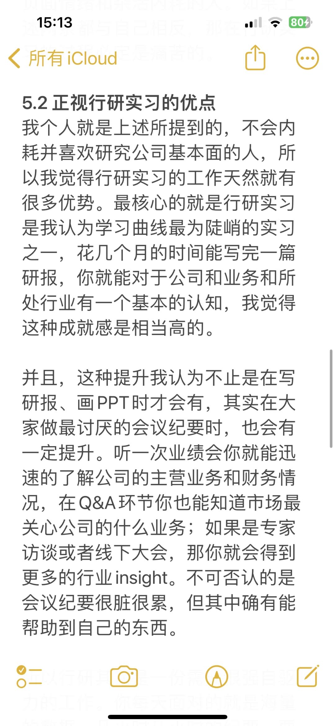 实习记录1丨行研小黑工的思考+券商实习后续