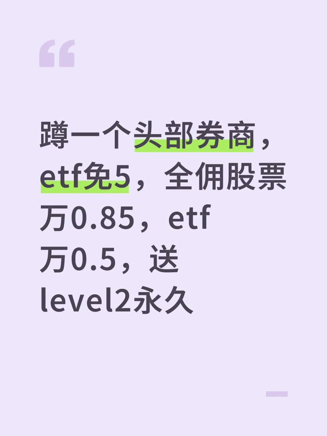 想换个券商 东财手续费太贵了