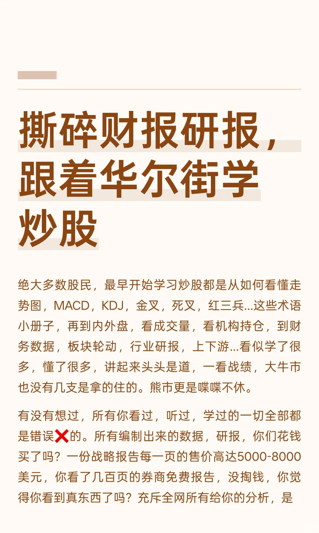 撕碎财报研报，讲一个炒股残酷现实