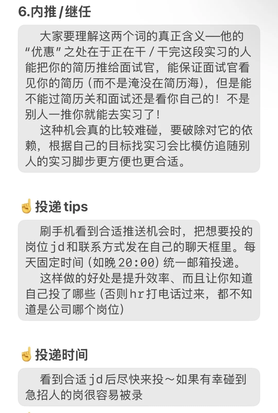 金融实习vol.2｜按这里顺序投递成功率100%
