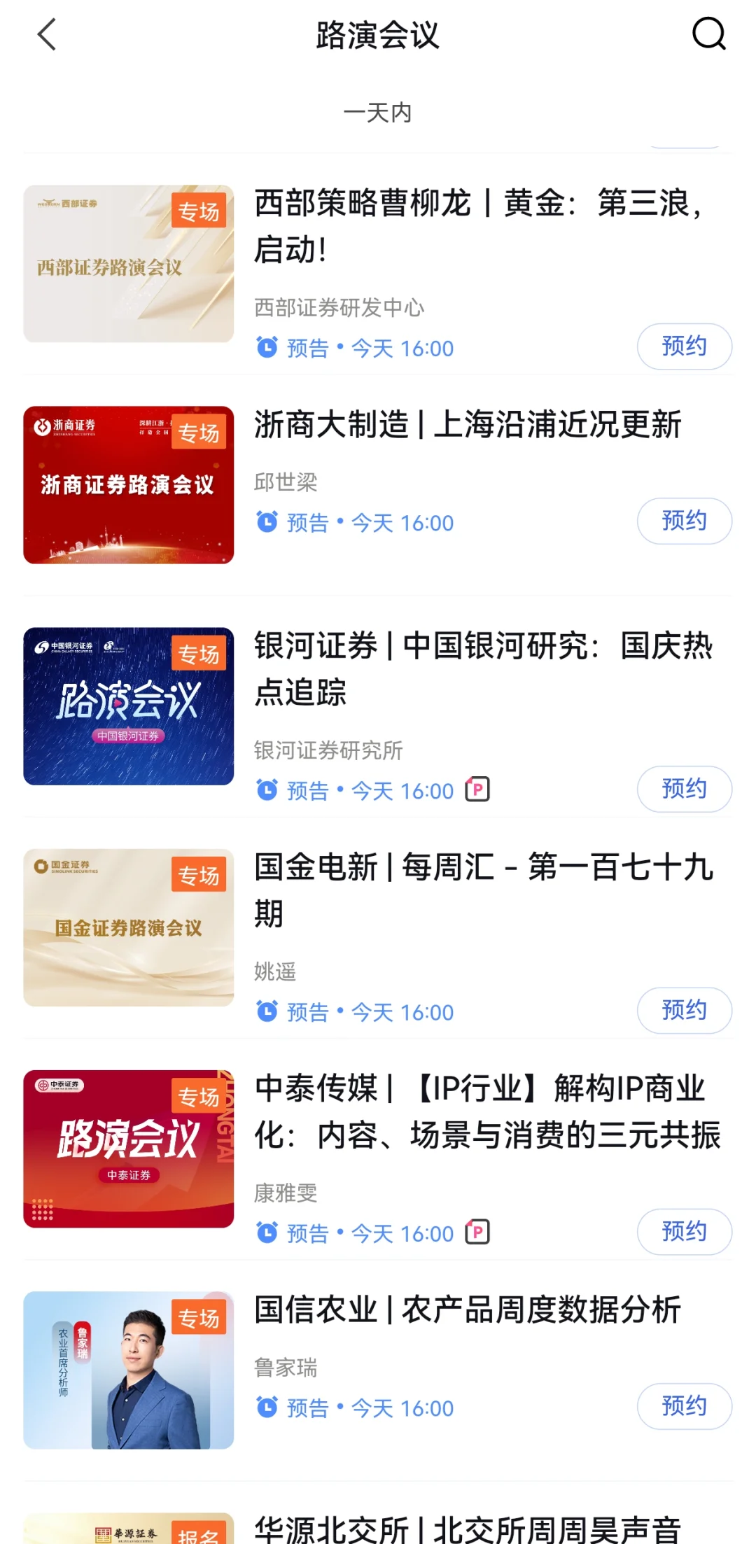 券商已经提前上班了