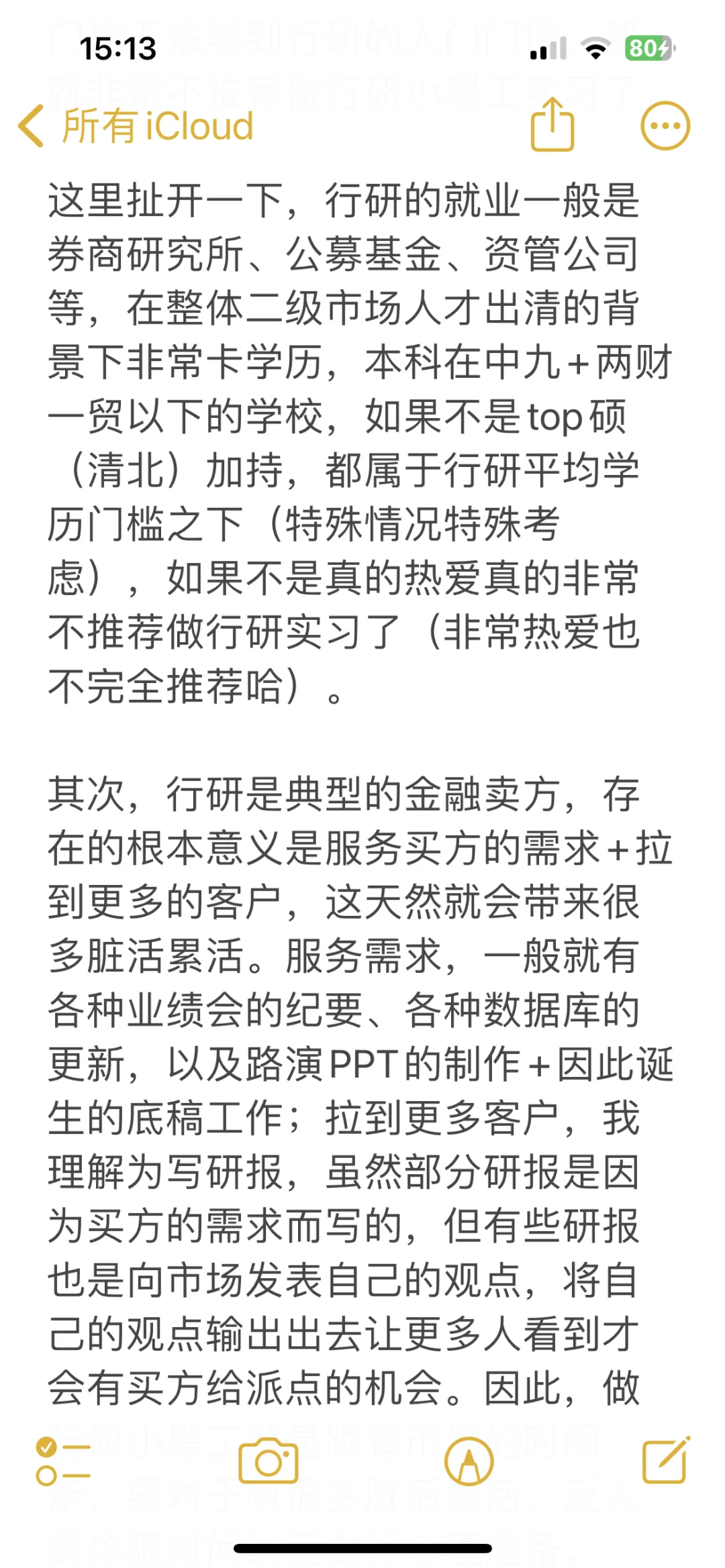 实习记录1丨行研小黑工的思考+券商实习后续