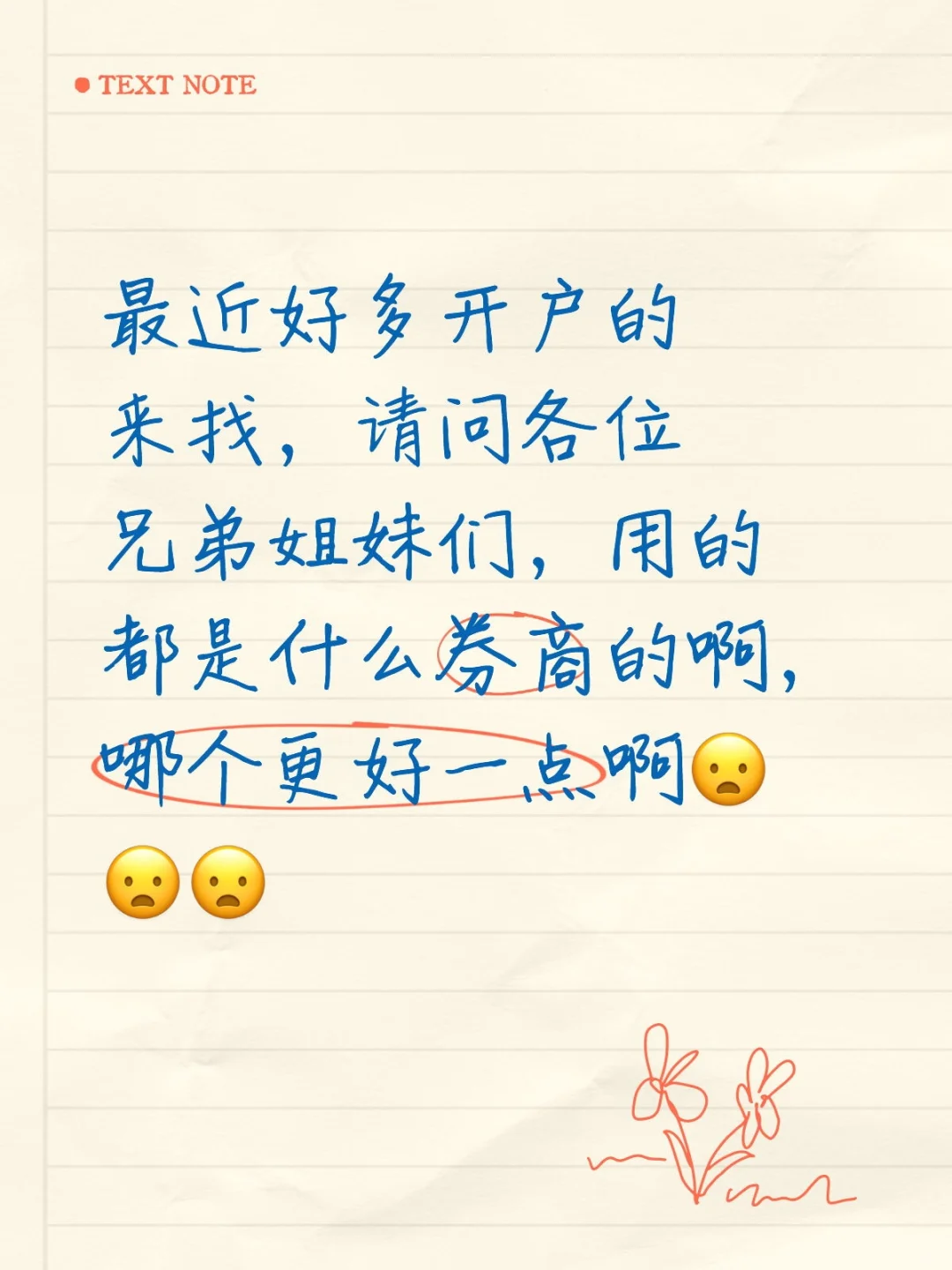 哪个券商好一点的啊