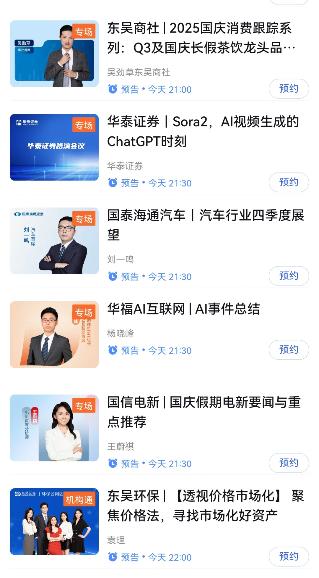券商已经提前上班了